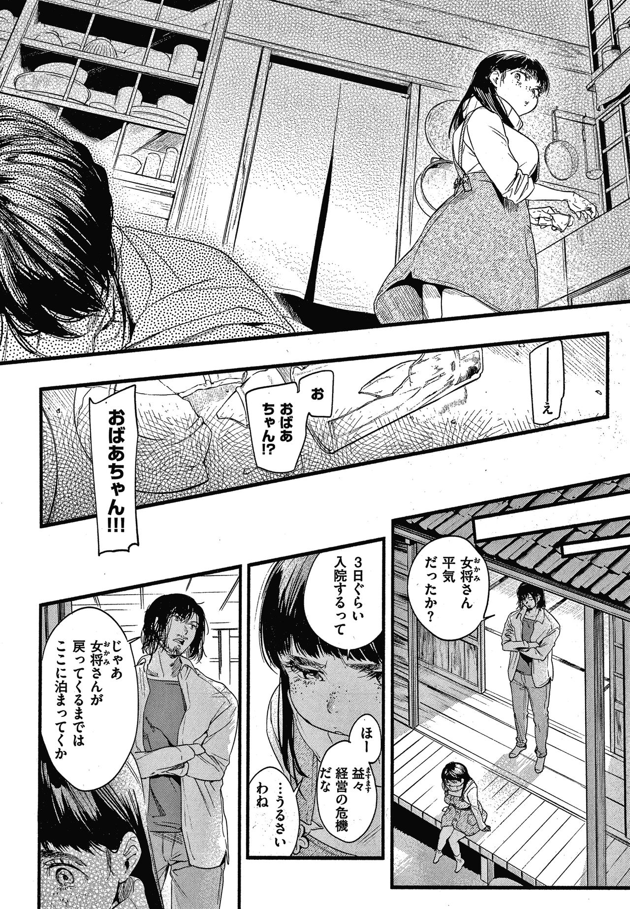 Irotoridori - Page 167