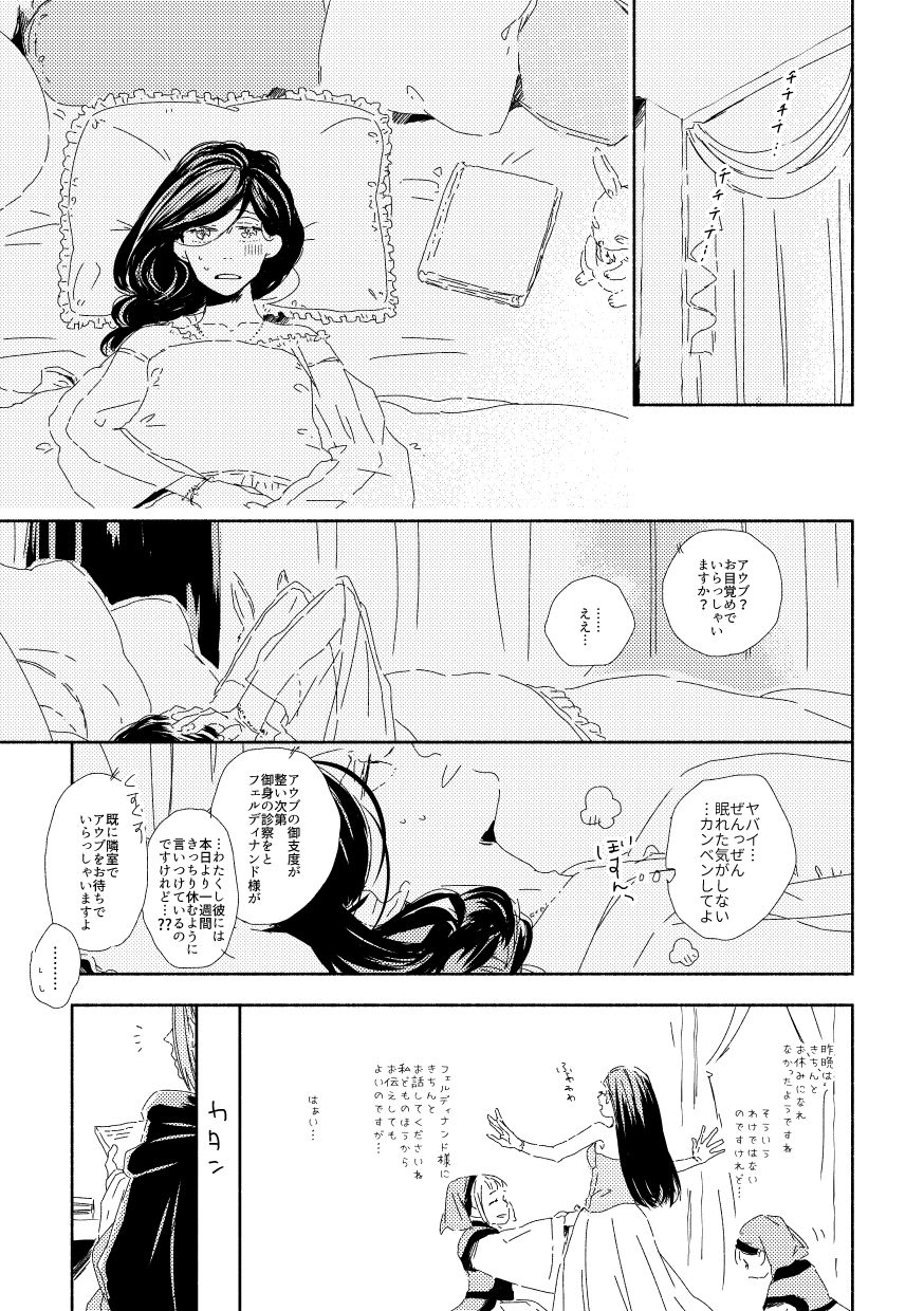 Ferdinand-sama To Rosemain ① - Page 7