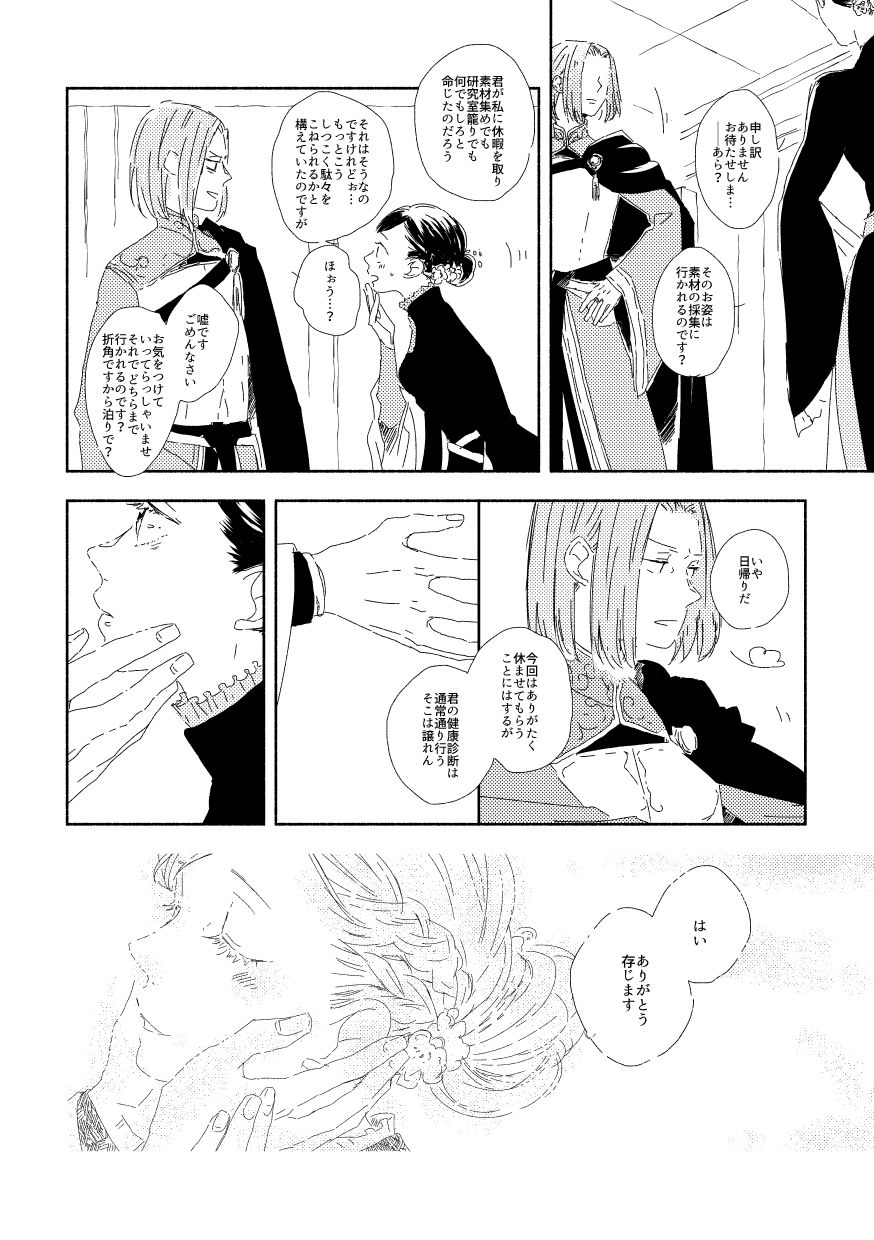 Ferdinand-sama To Rosemain ① - Page 8