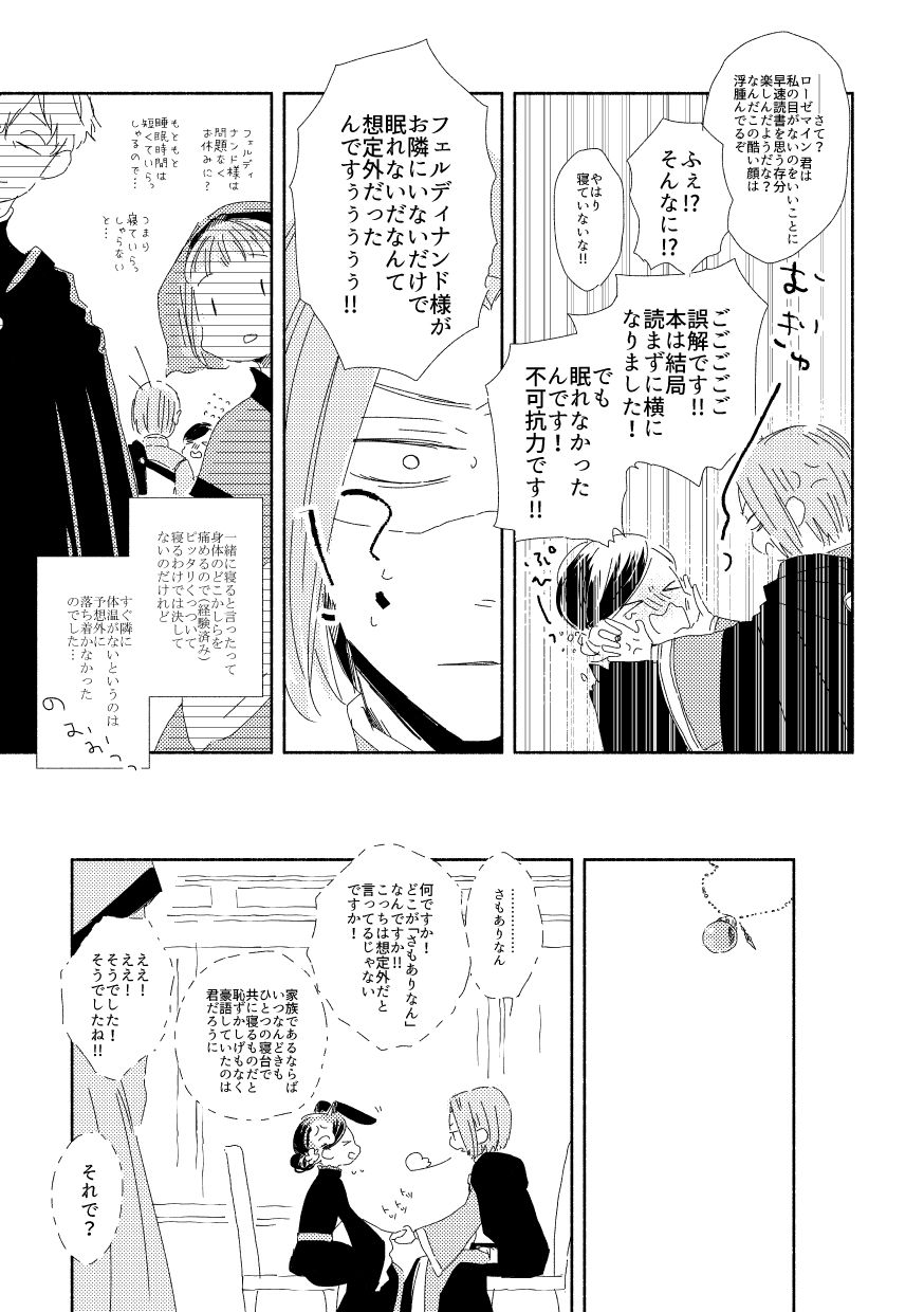 Ferdinand-sama To Rosemain ① - Page 9