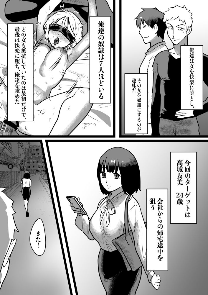 Kairaku Otoshi - Page 2