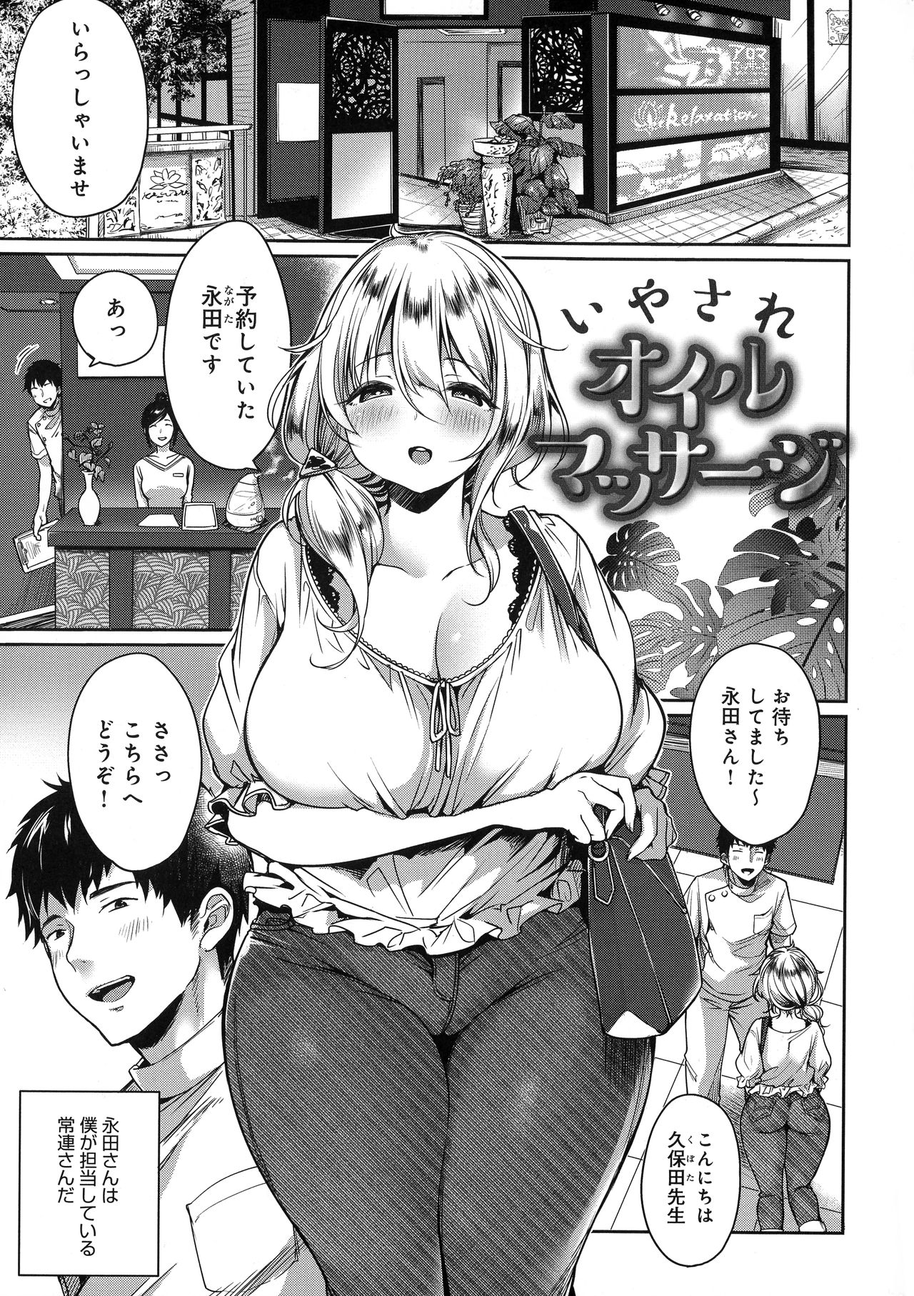 Muchi-Muchi Pioneer - Page 151