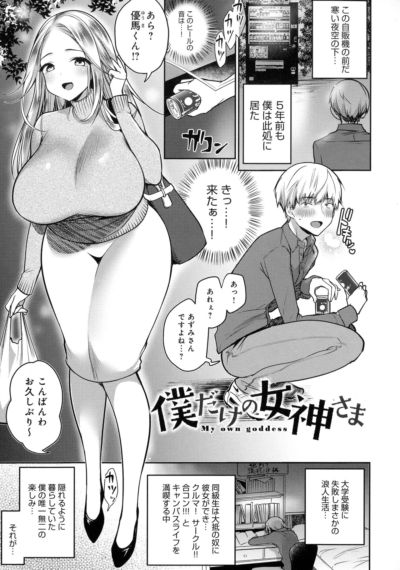 Muchi-Muchi Pioneer - Page 33