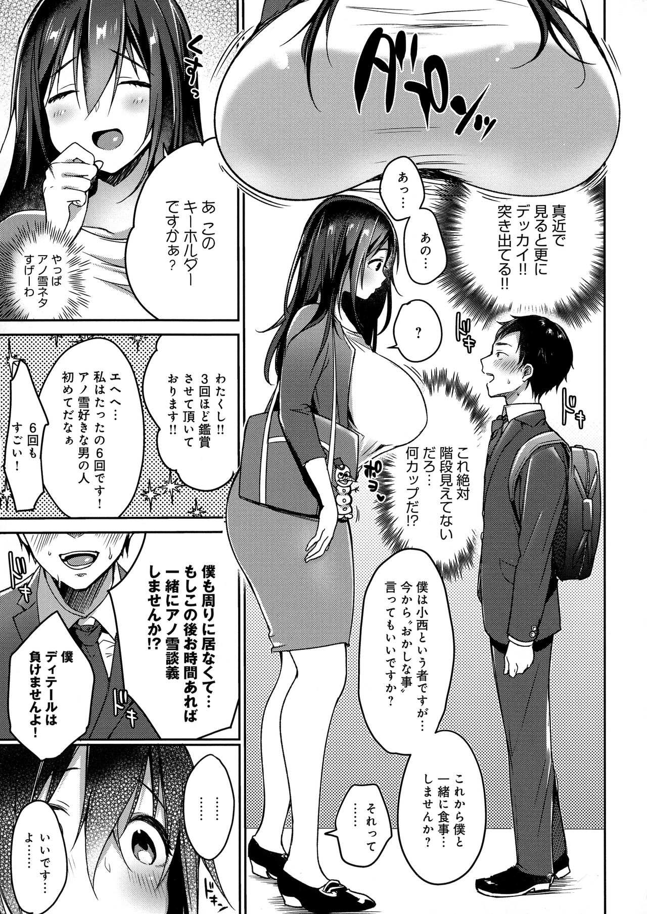 Muchi-Muchi Pioneer - Page 63