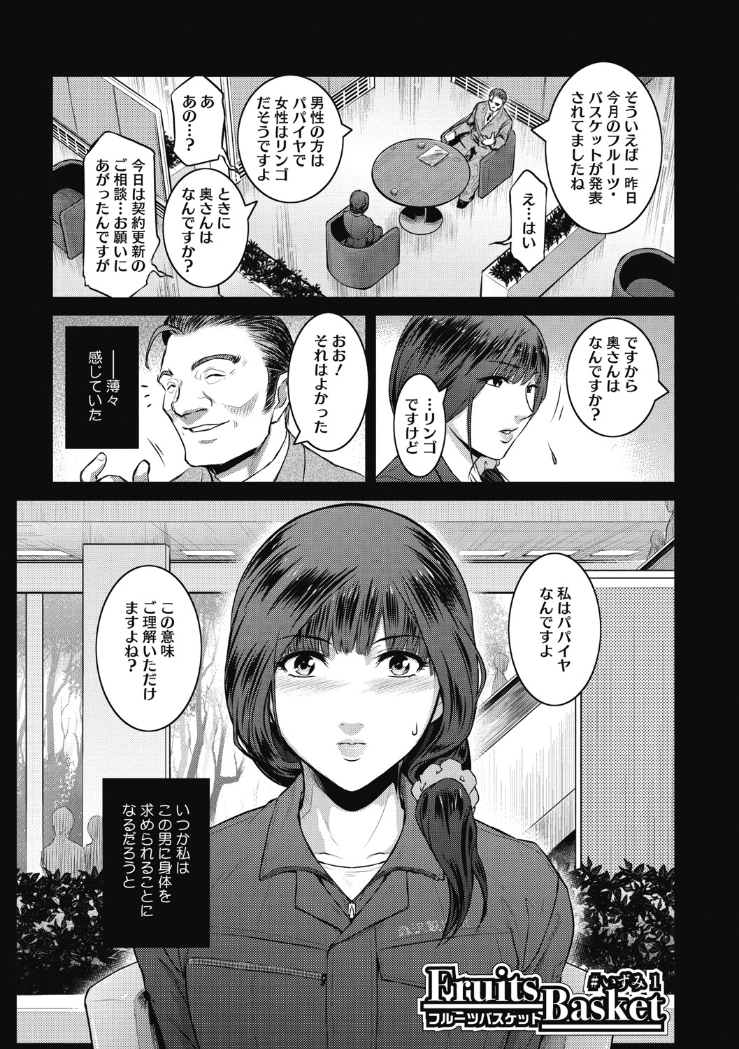 ＃Fruits Basket - Page 32