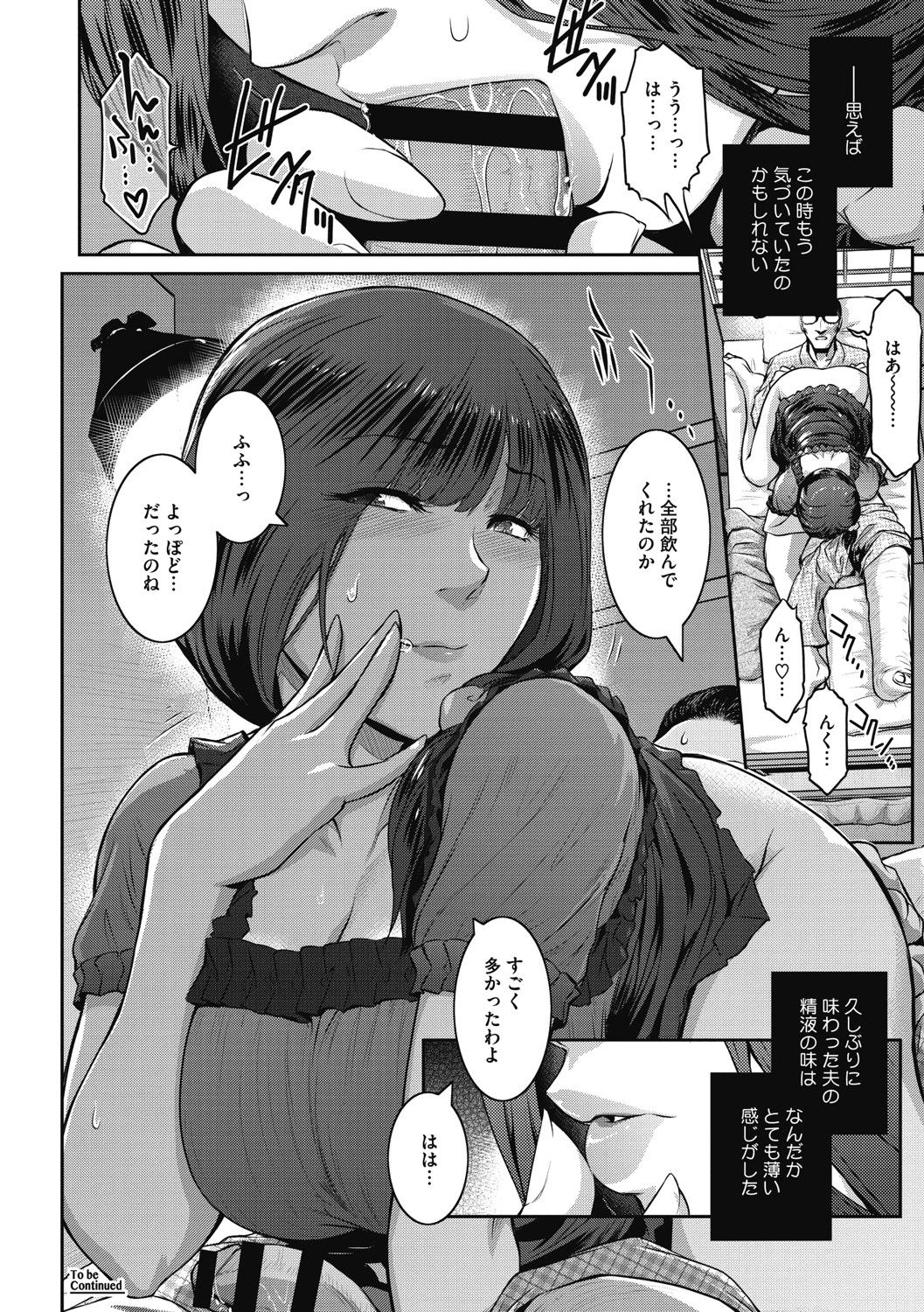 ＃Fruits Basket - Page 51