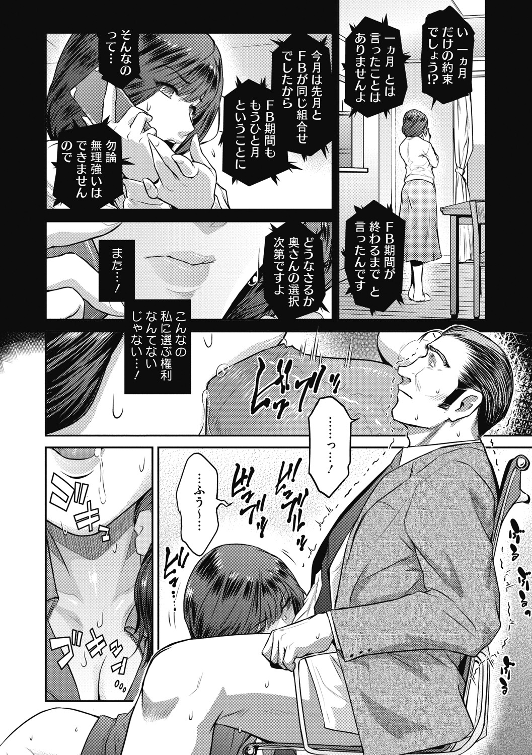 #Fruits Basket - Page 73