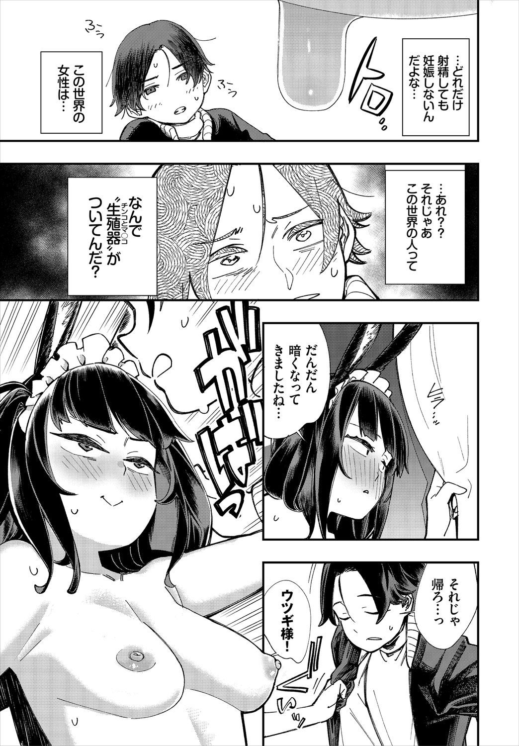 Dascomi Vol.13 - Page 147