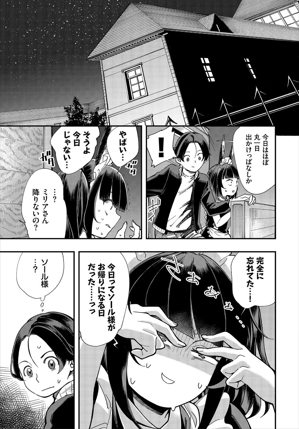 Dascomi Vol.13 - Page 149