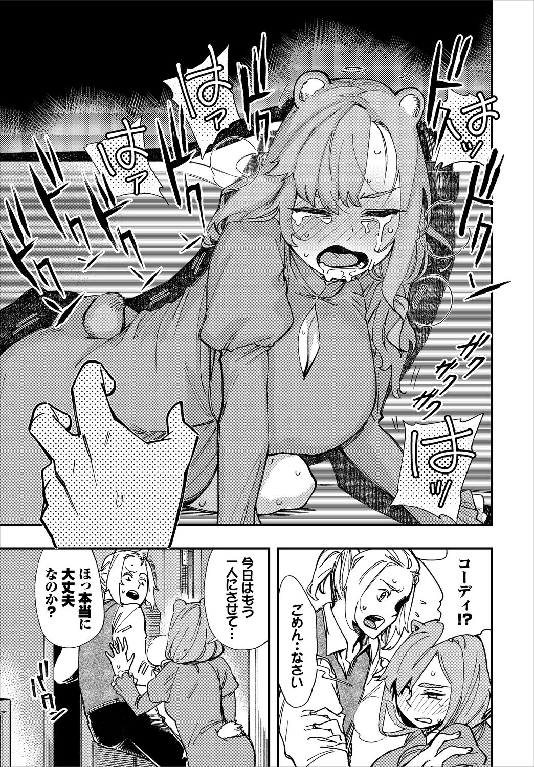 Dascomi Vol.13 - Page 155