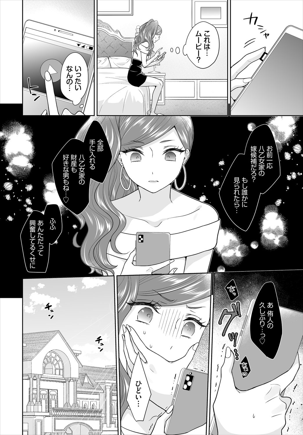Dascomi Vol.13 - Page 176