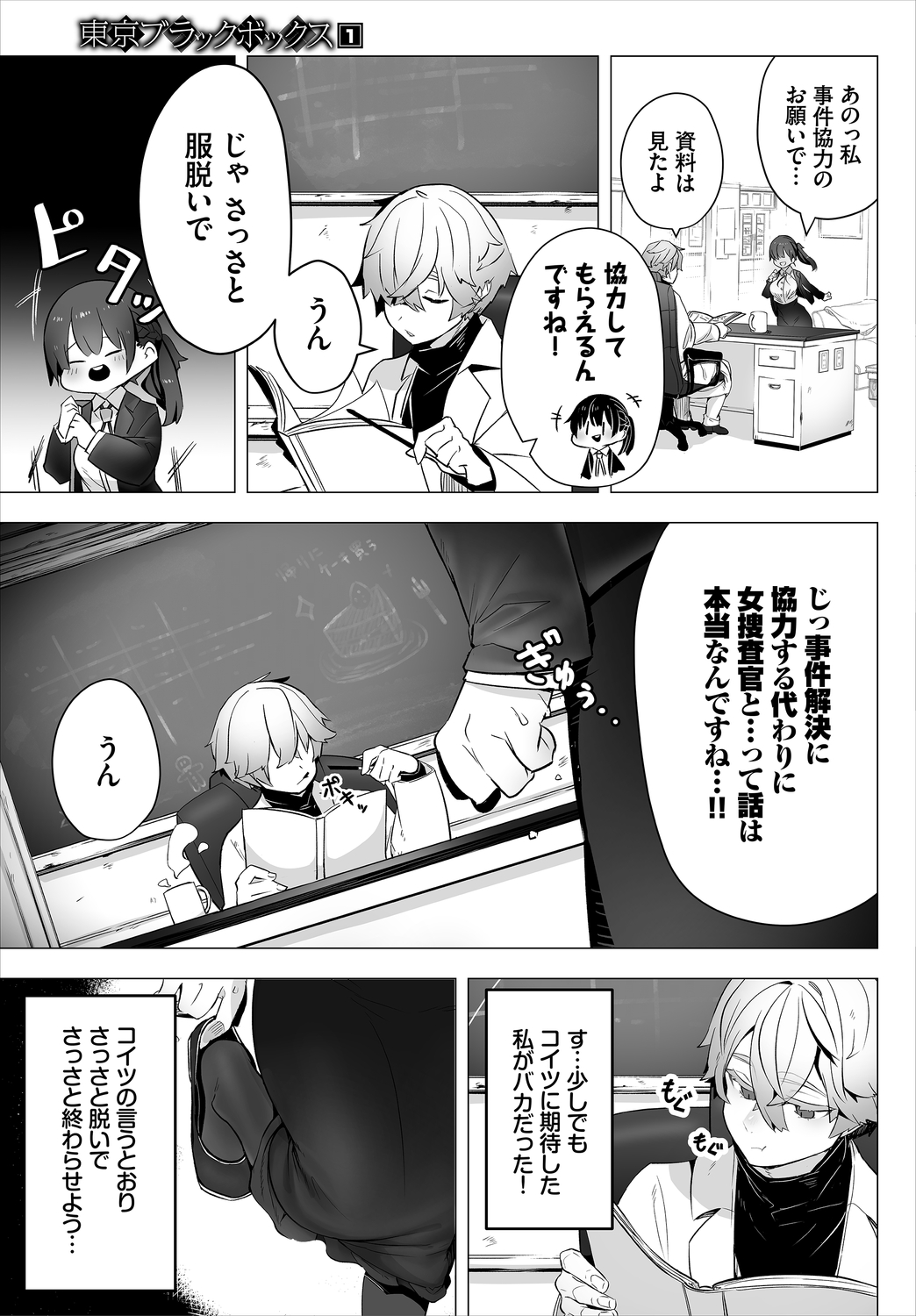 Dascomi Vol.13 - Page 27