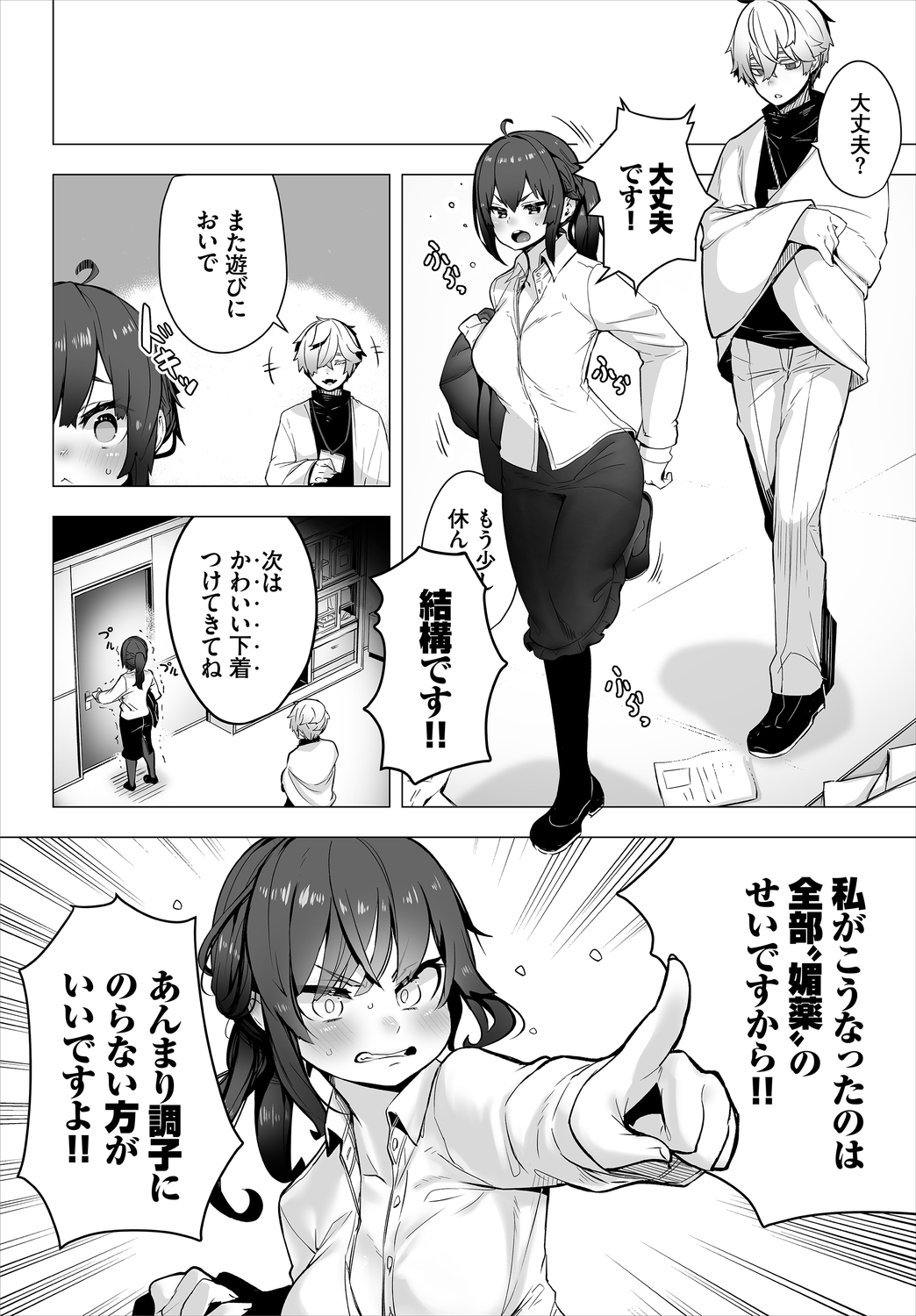 Dascomi Vol.13 - Page 48
