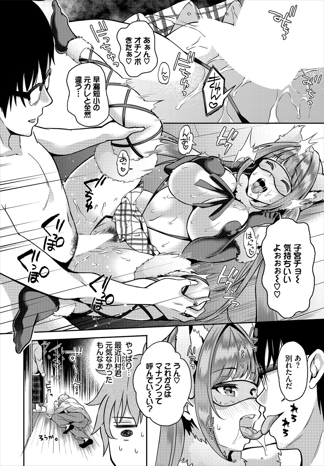 Dascomi Vol.13 - Page 88