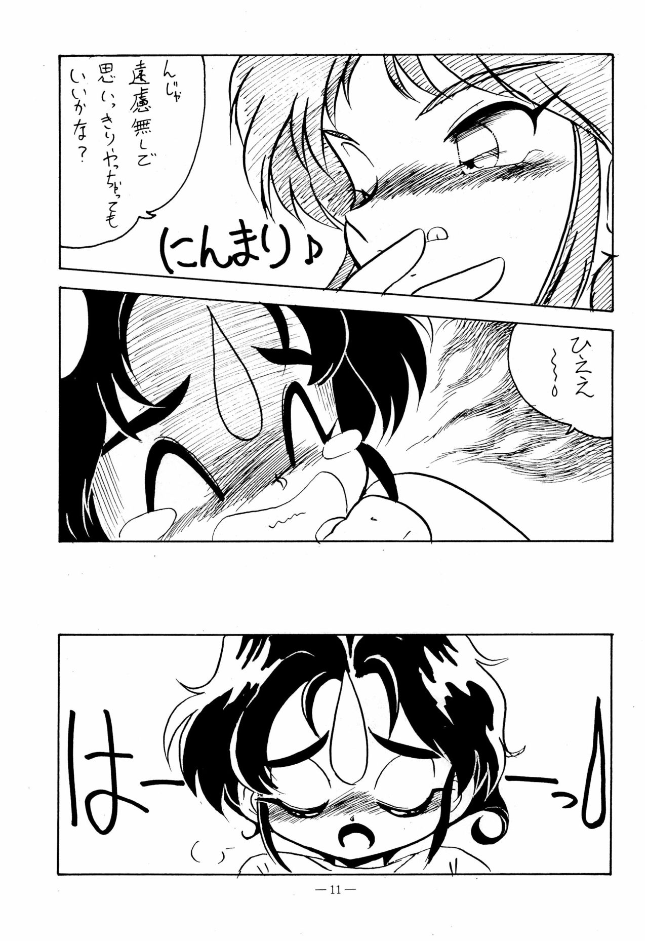 Osana Deka Inkou-ha SP - Page 11