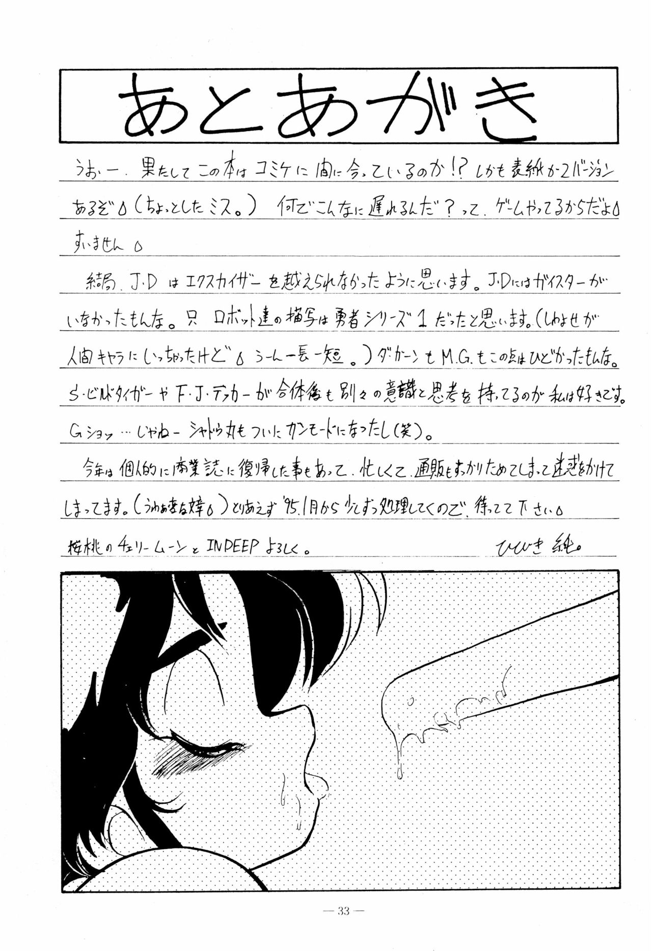 Osana Deka Inkou-ha SP - Page 33