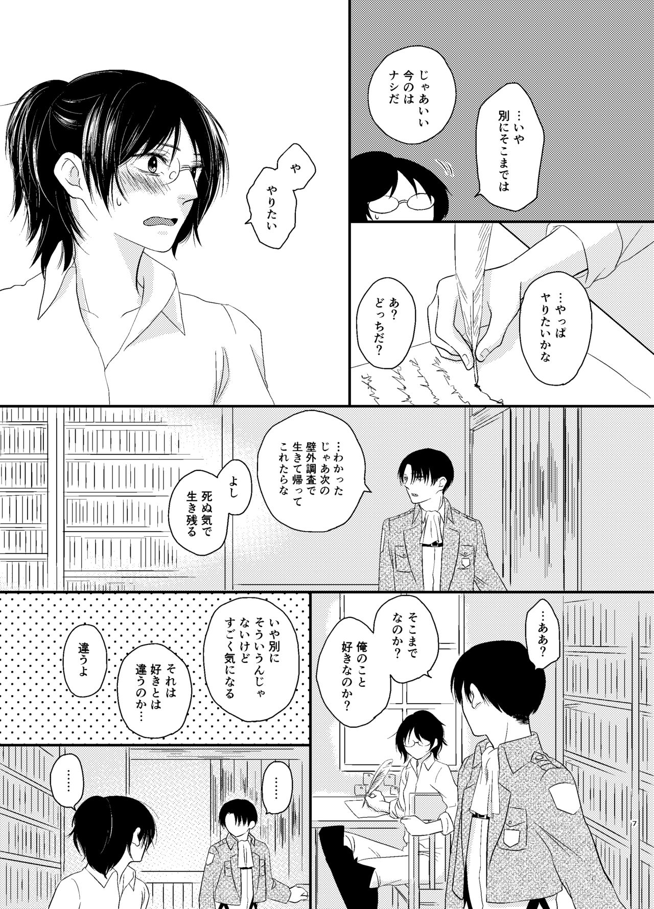 Nakatta Koto Ni - Page 6