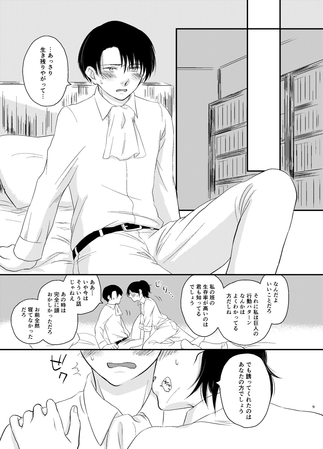 Nakatta Koto Ni - Page 8