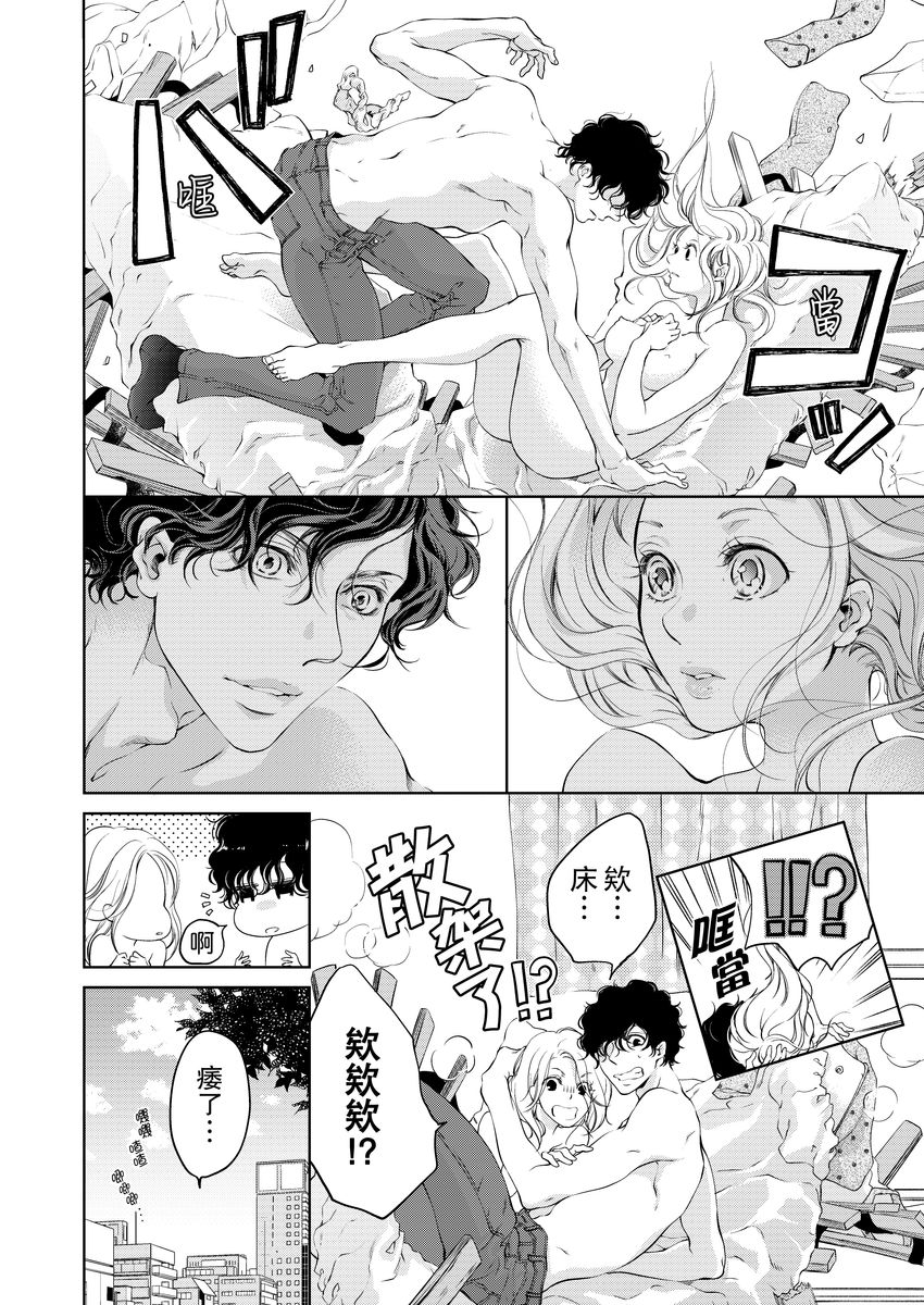 将妳的一切全部拥入怀中~交往0日、立刻结婚！？~  01-25 Chinese - Page 68