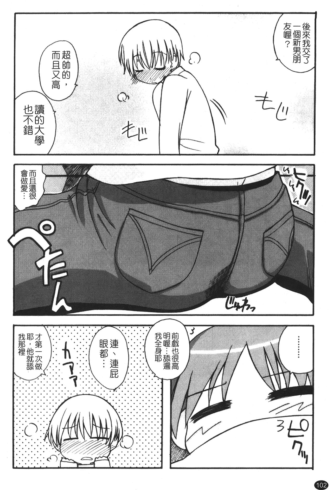 Ane Sweet | 姊姊好甜 - Page 104