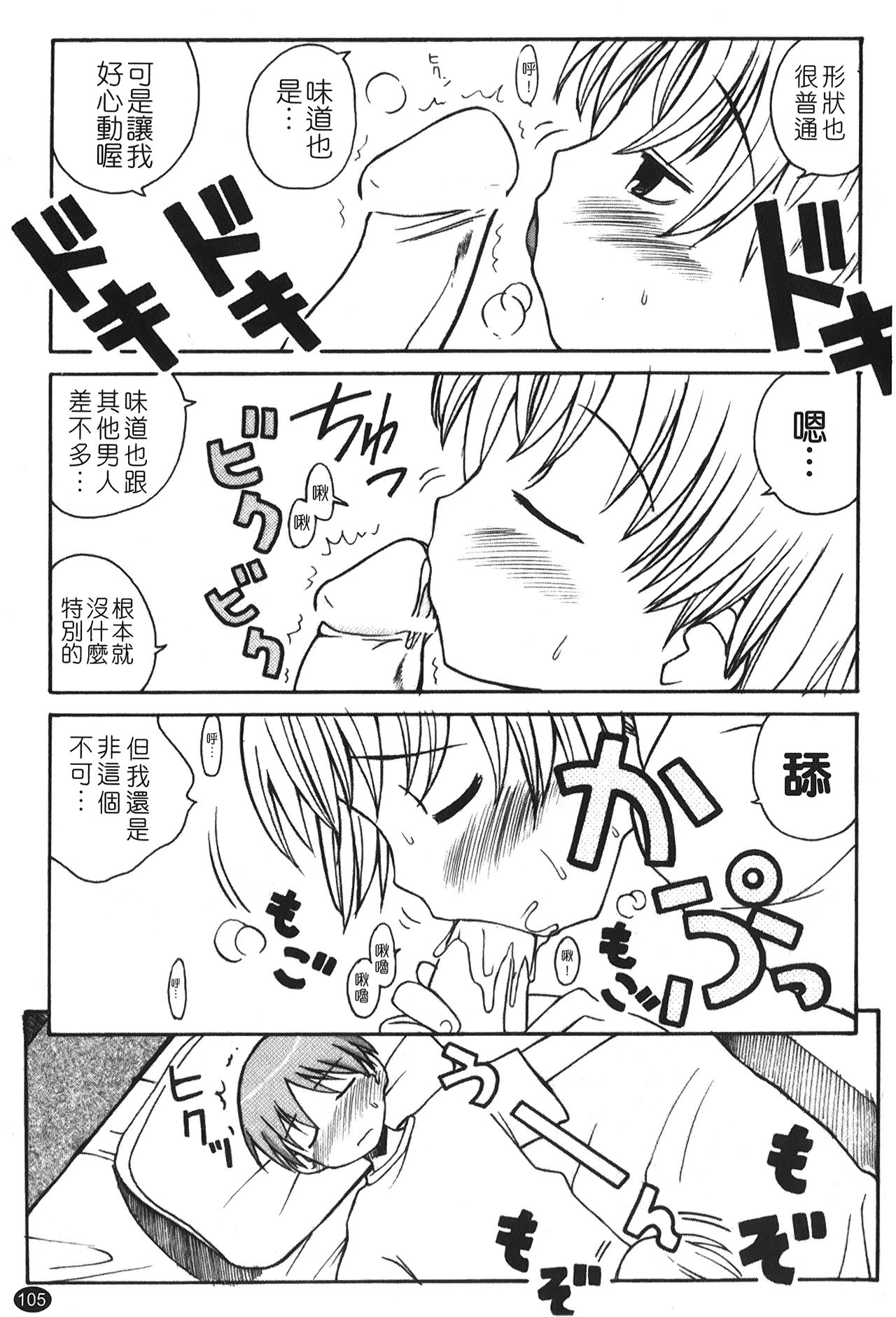 Ane Sweet | 姊姊好甜 - Page 107