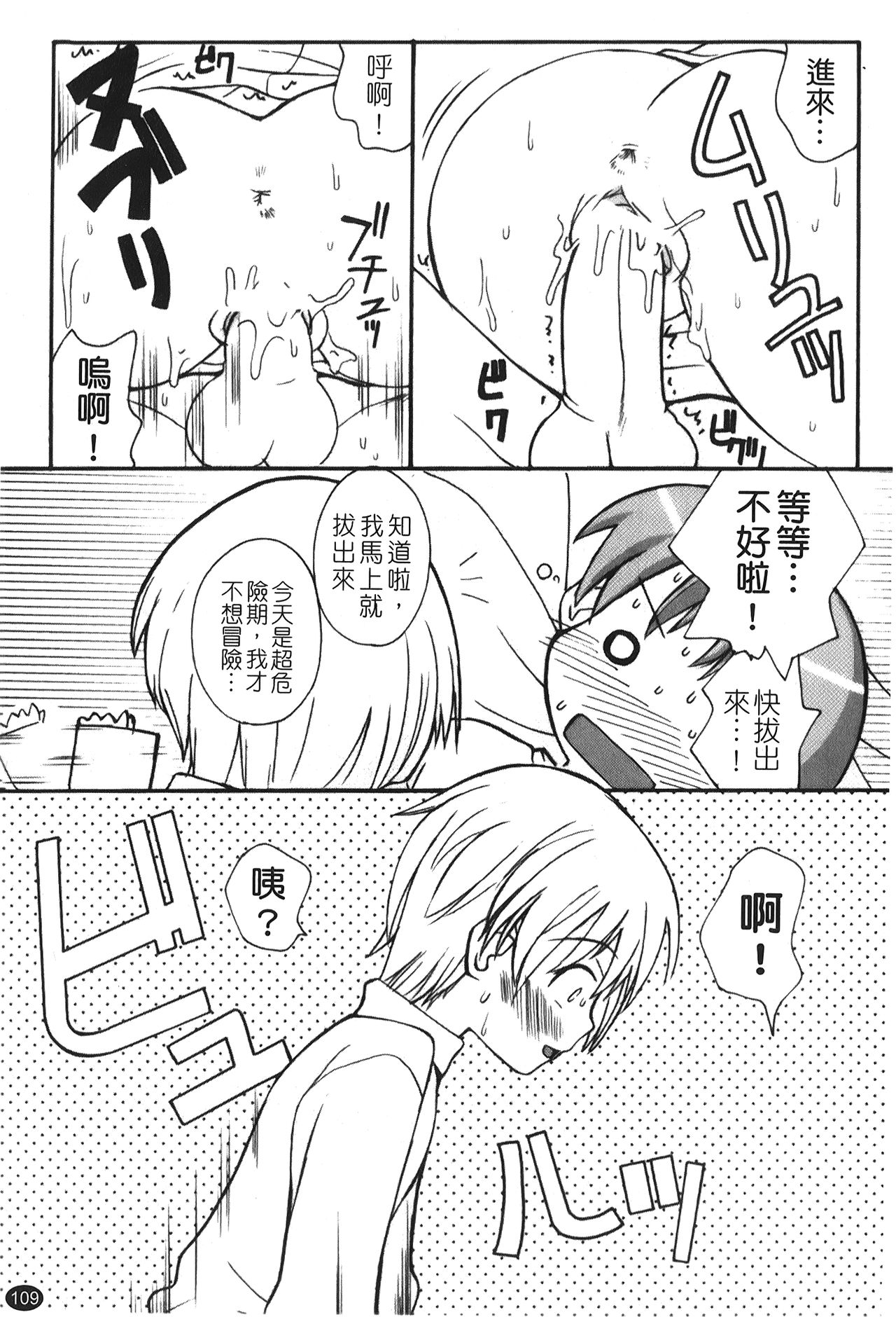 Ane Sweet | 姊姊好甜 - Page 111