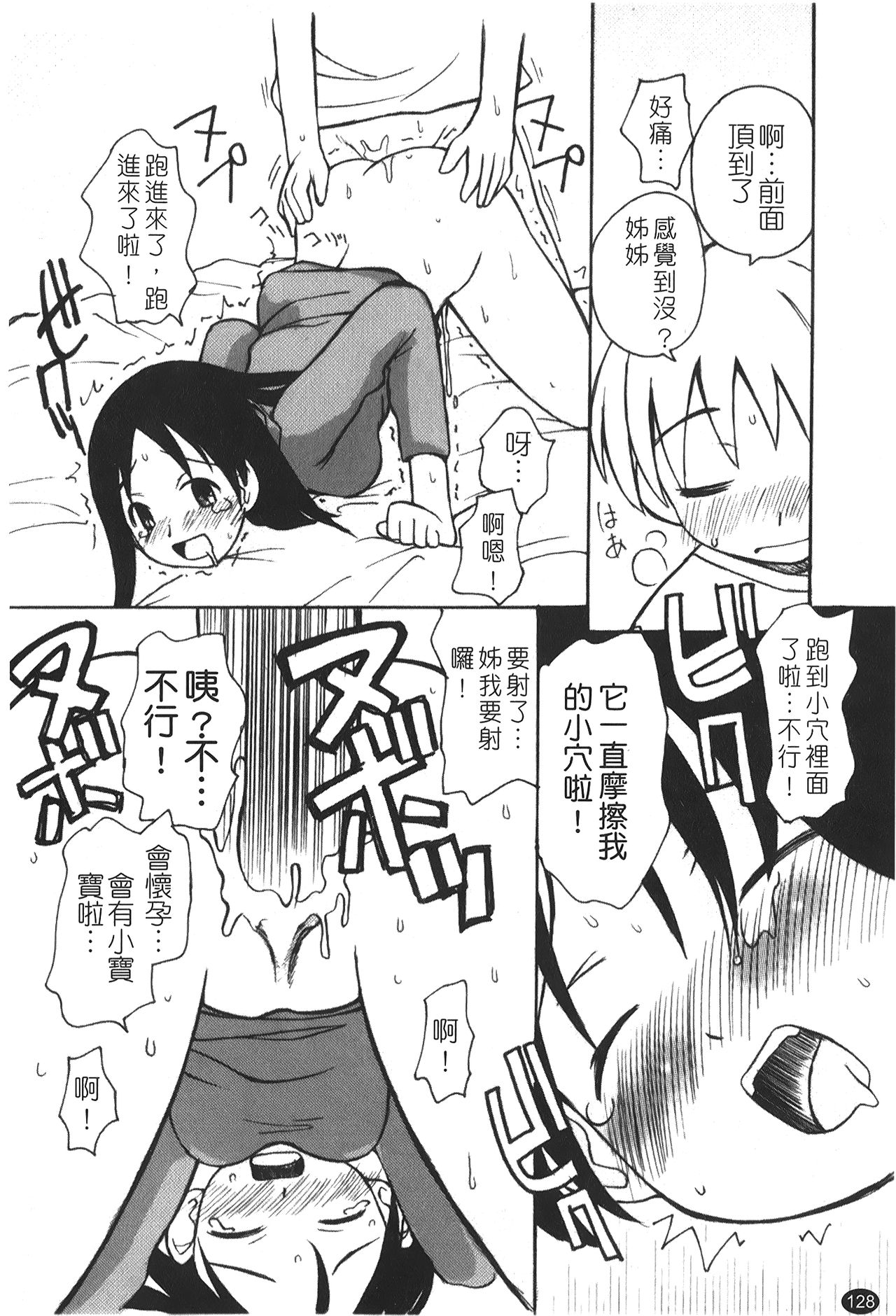 Ane Sweet | 姊姊好甜 - Page 130