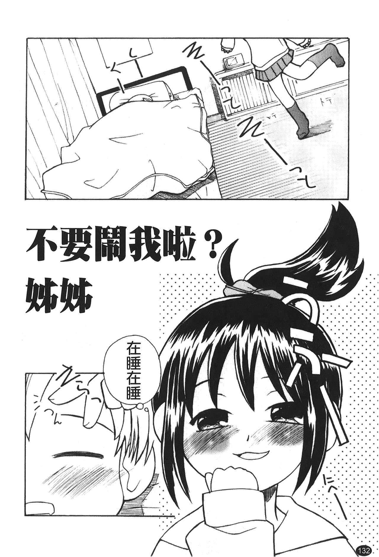 Ane Sweet | 姊姊好甜 - Page 134