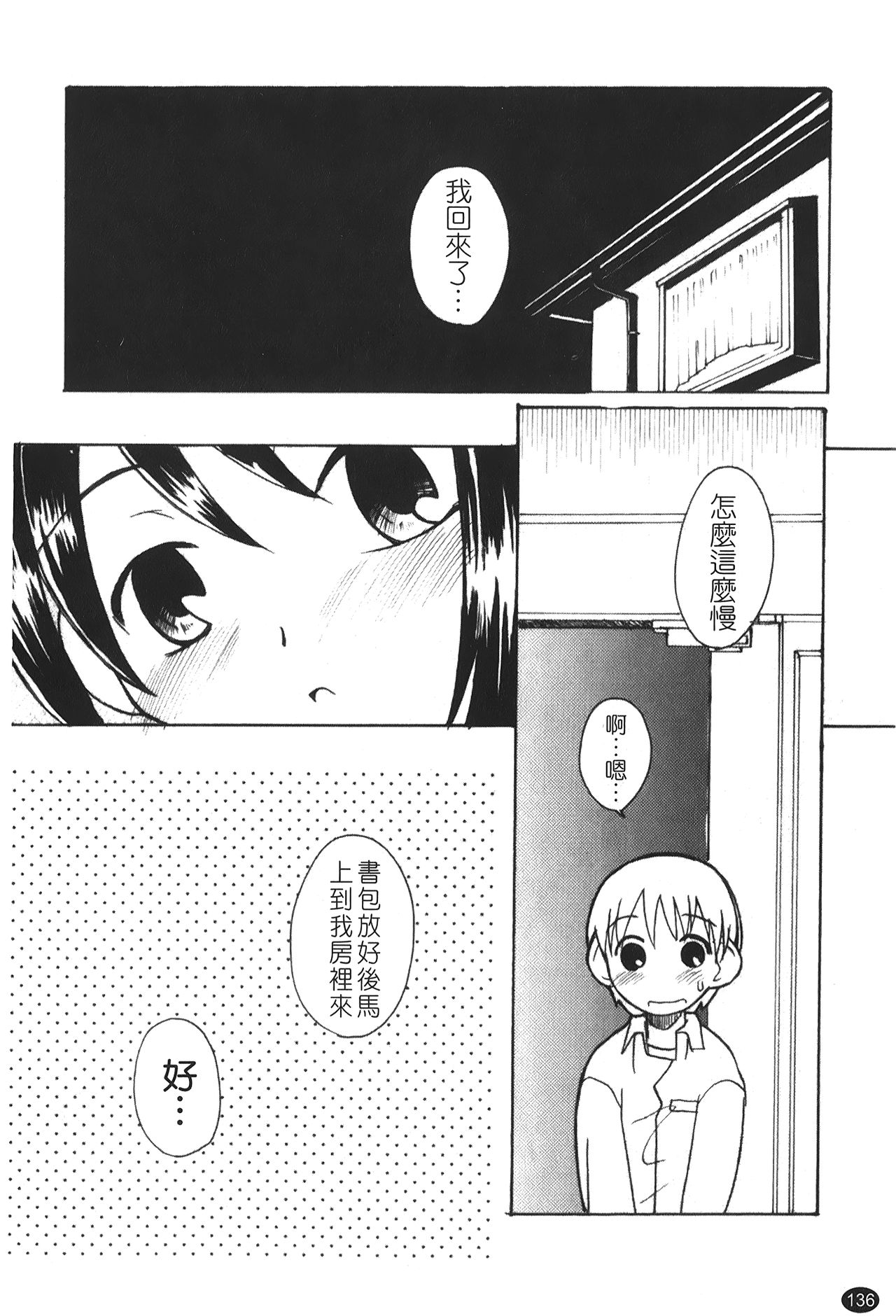 Ane Sweet | 姊姊好甜 - Page 138
