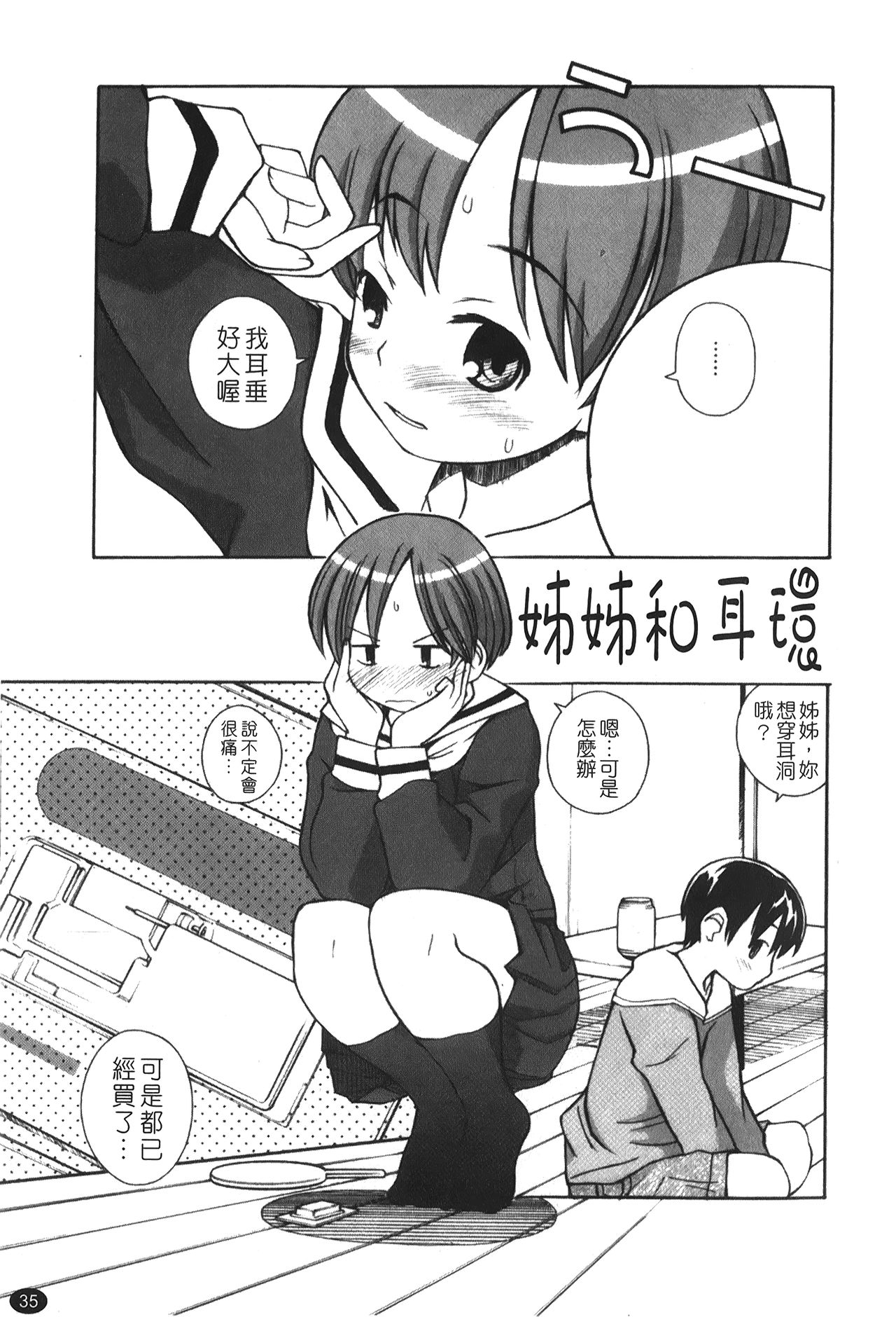 Ane Sweet | 姊姊好甜 - Page 37