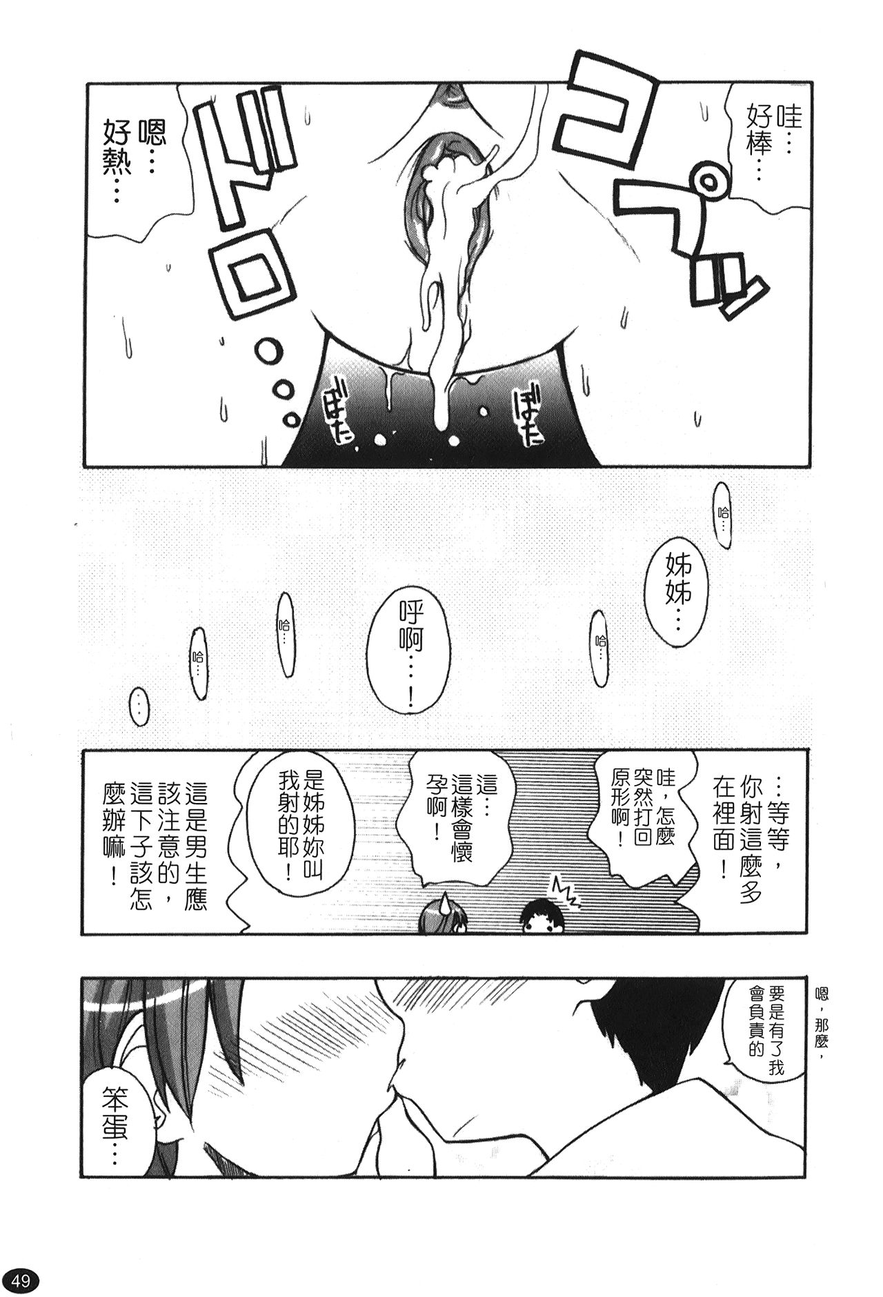 Ane Sweet | 姊姊好甜 - Page 51