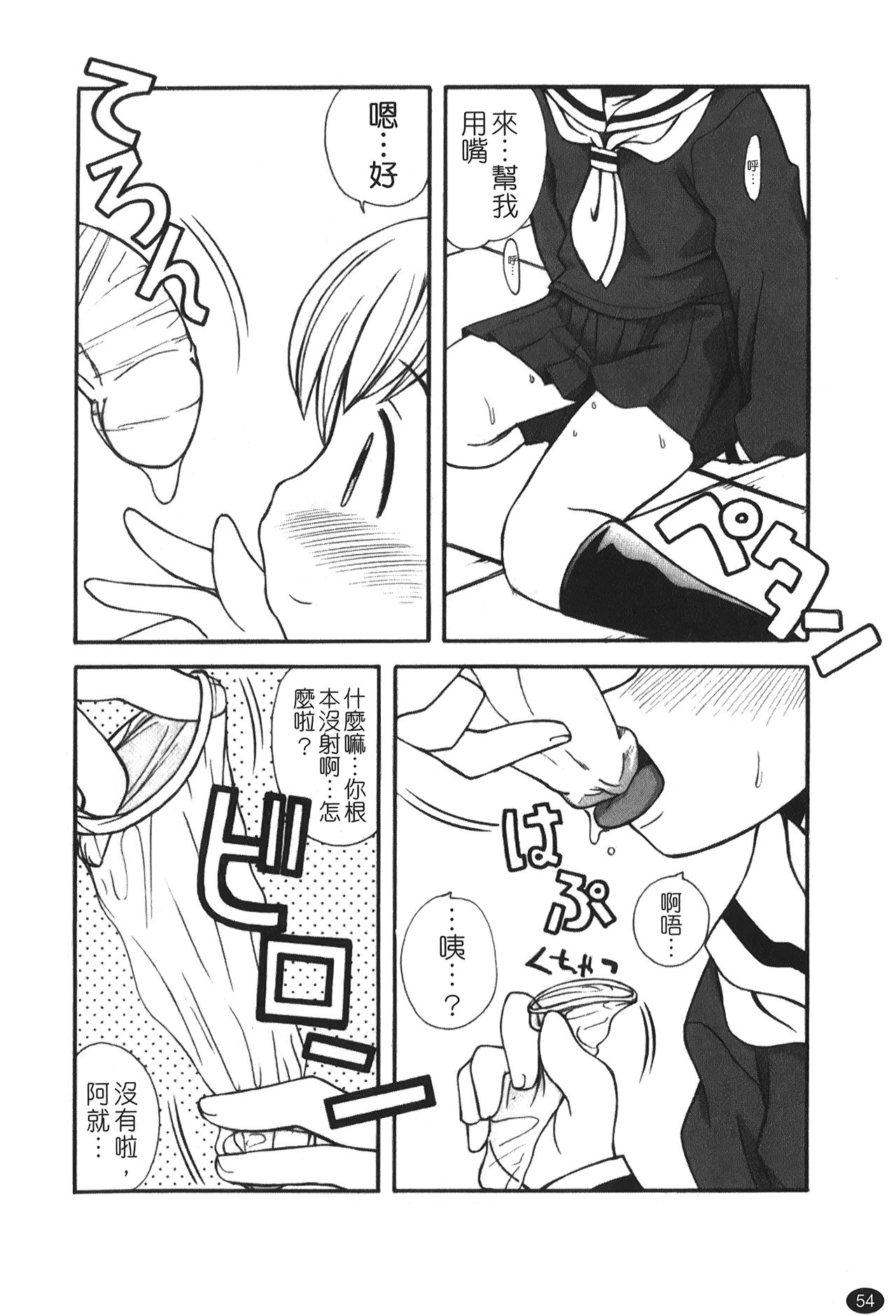 Ane Sweet | 姊姊好甜 - Page 56