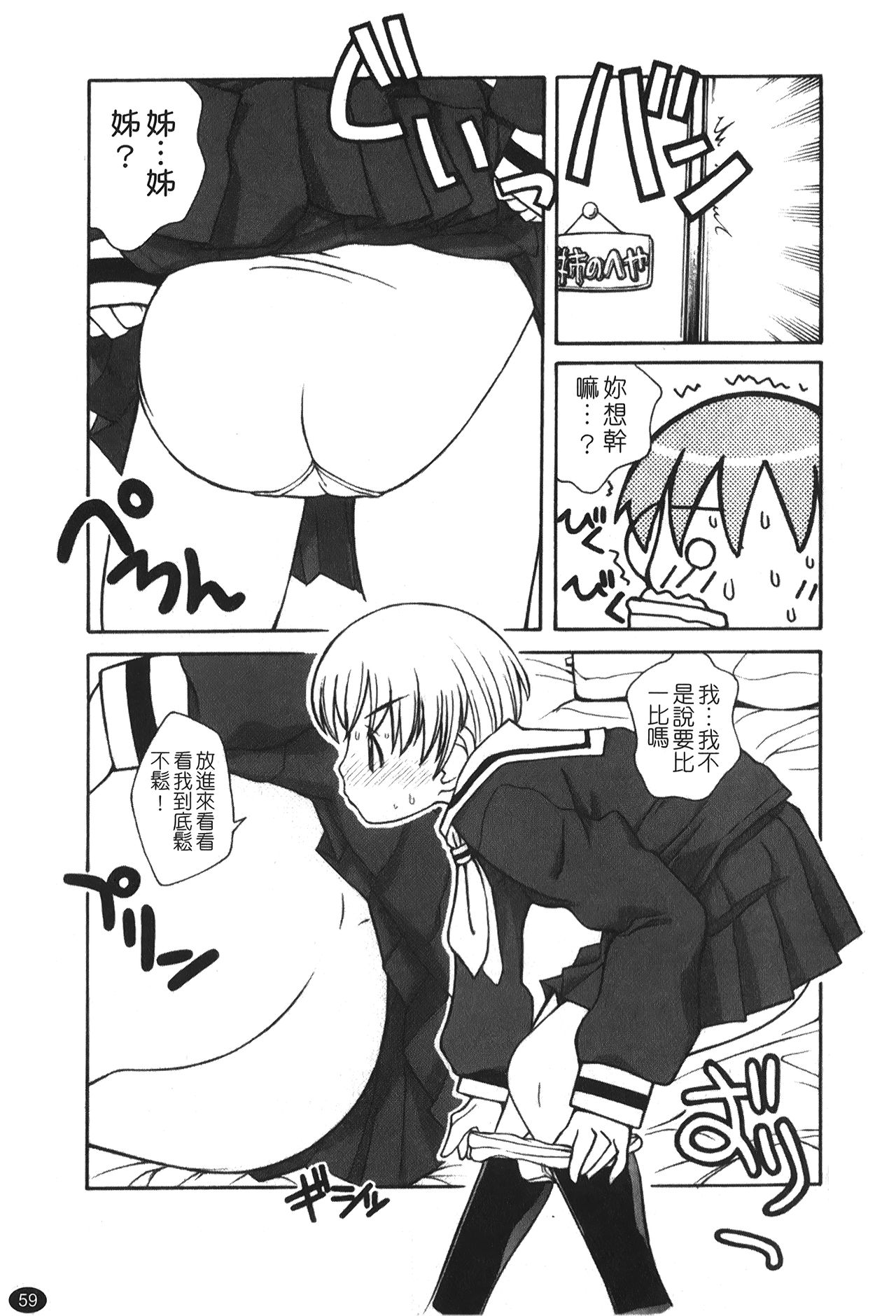 Ane Sweet | 姊姊好甜 - Page 61