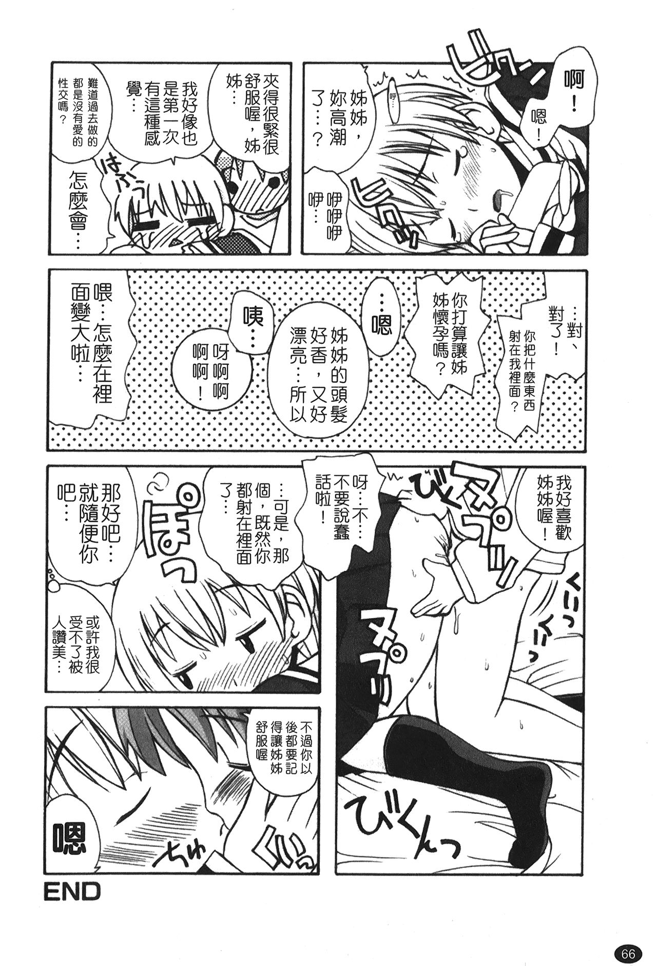 Ane Sweet | 姊姊好甜 - Page 68