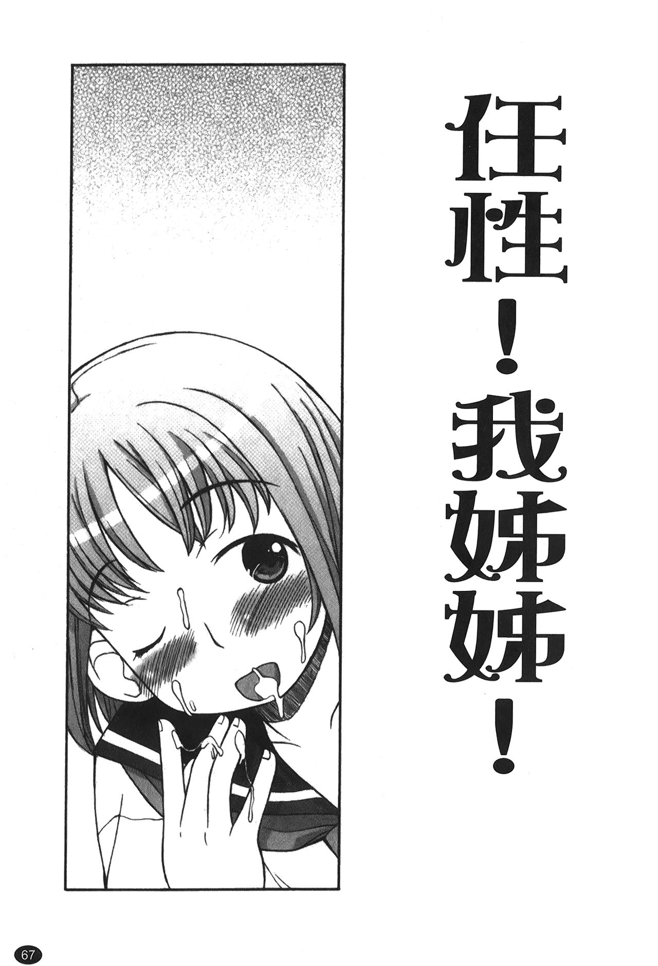 Ane Sweet | 姊姊好甜 - Page 69