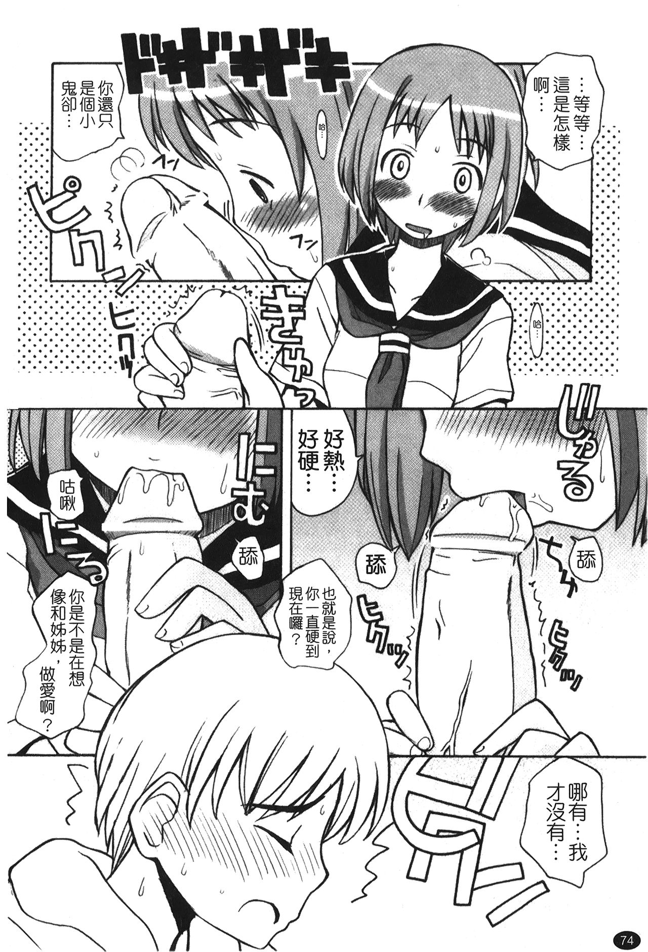 Ane Sweet | 姊姊好甜 - Page 76