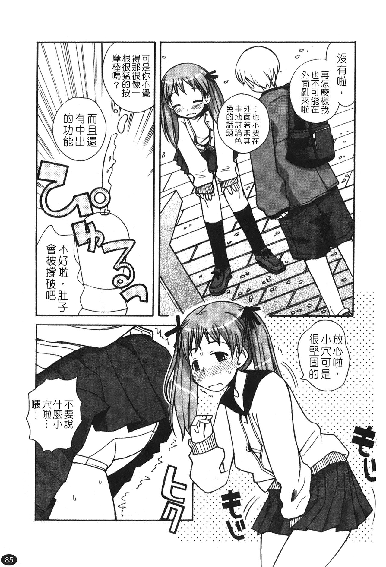 Ane Sweet | 姊姊好甜 - Page 87