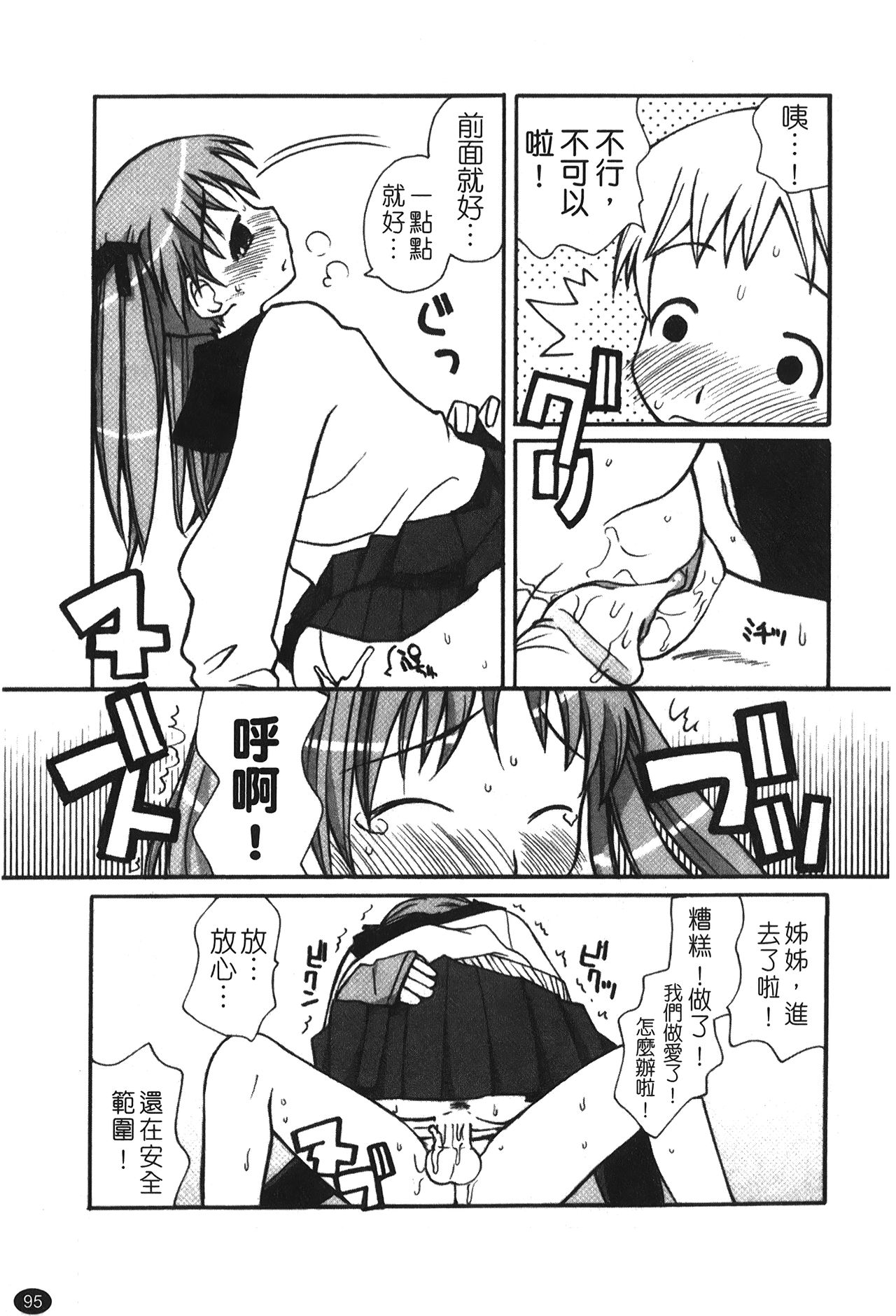 Ane Sweet | 姊姊好甜 - Page 97