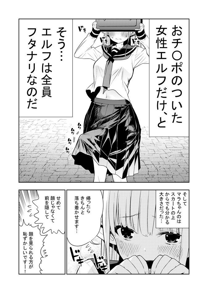 Futanari no Elf - Page 4
