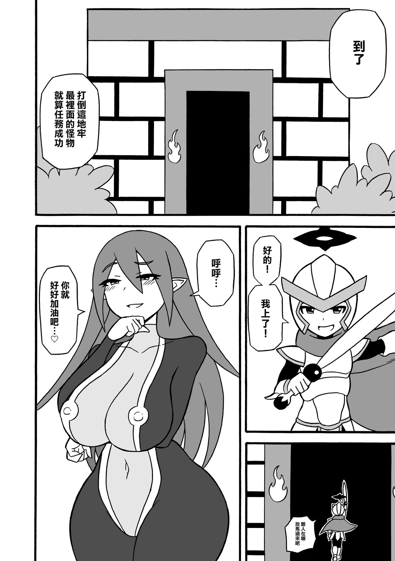 Game Succubus | 游戲魅魔 - Page 12