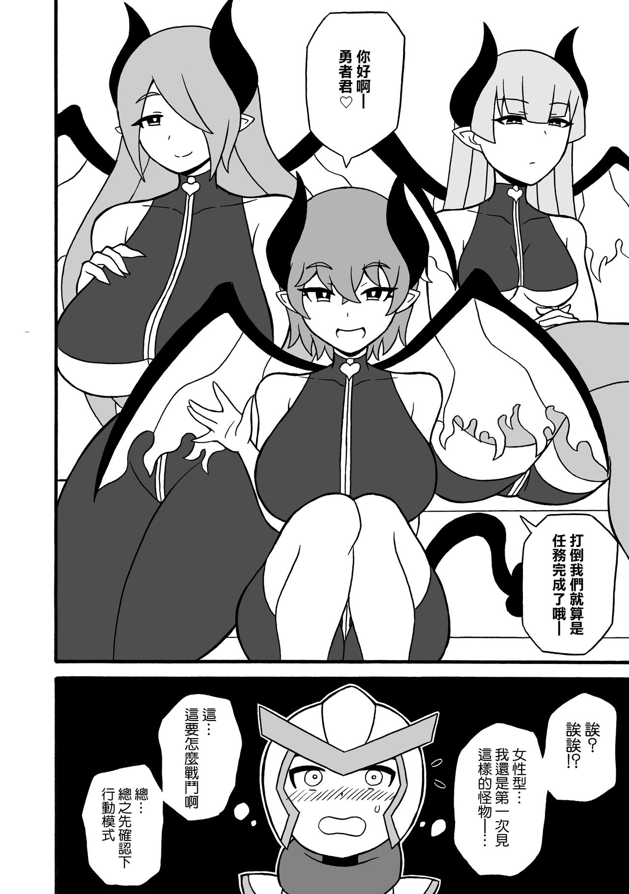 Game Succubus | 游戲魅魔 - Page 14