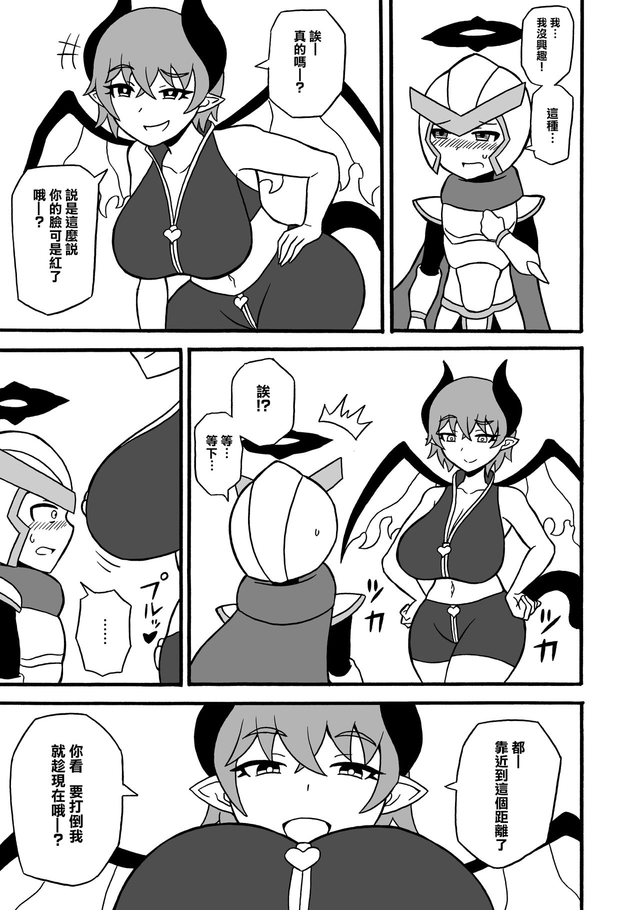 Game Succubus | 游戲魅魔 - Page 17