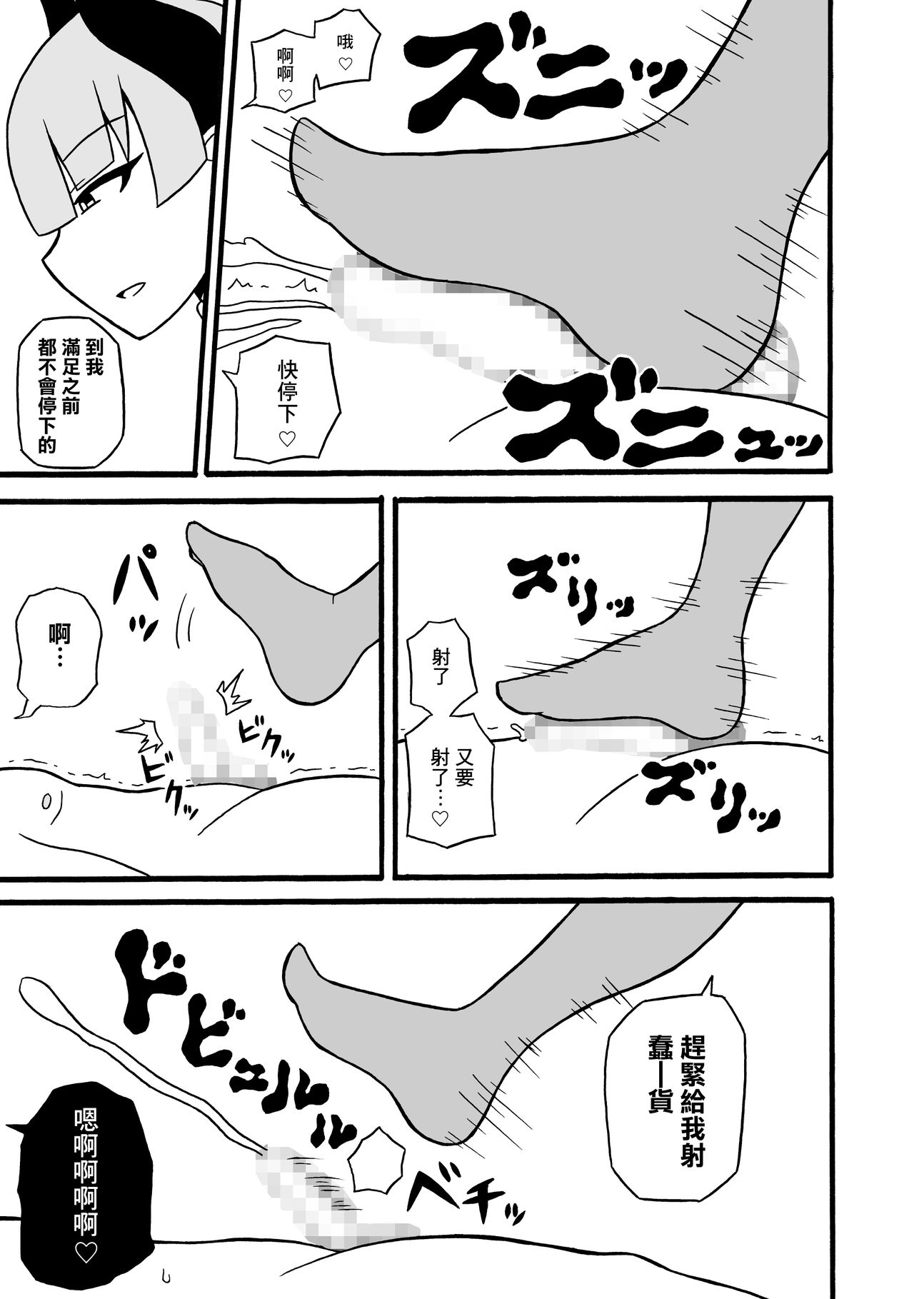Game Succubus | 游戲魅魔 - Page 27