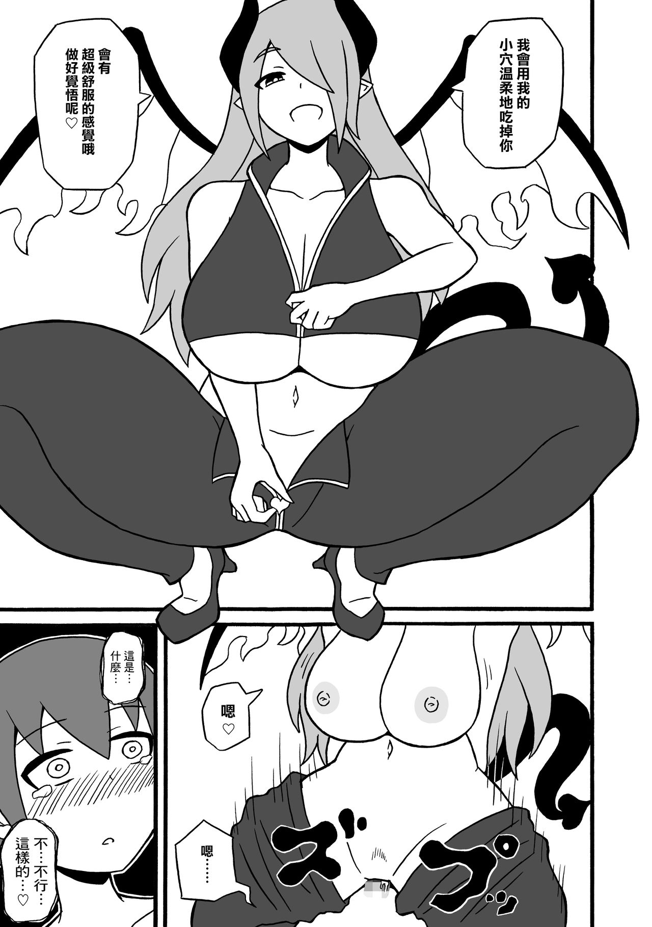 Game Succubus | 游戲魅魔 - Page 29