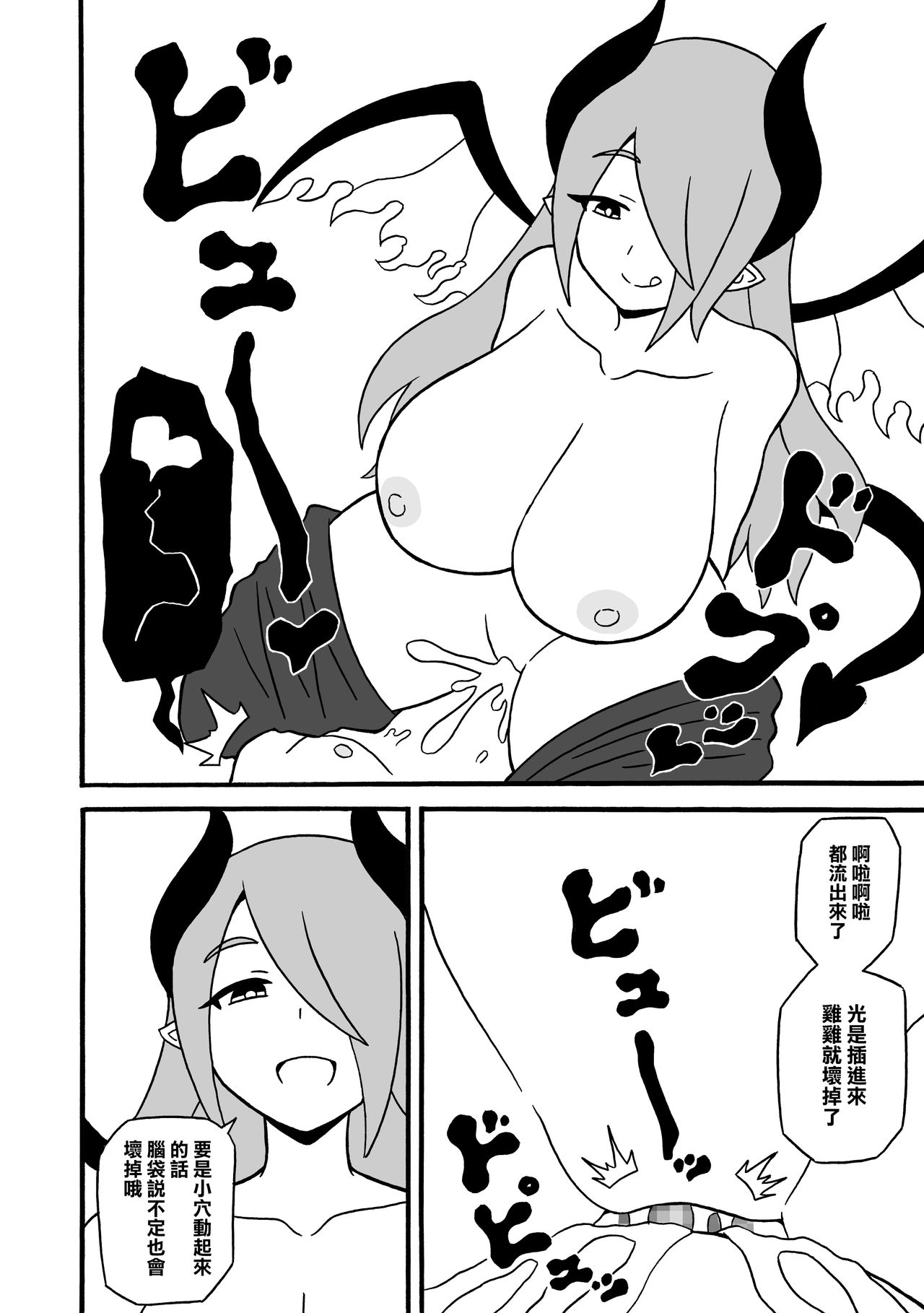 Game Succubus | 游戲魅魔 - Page 30