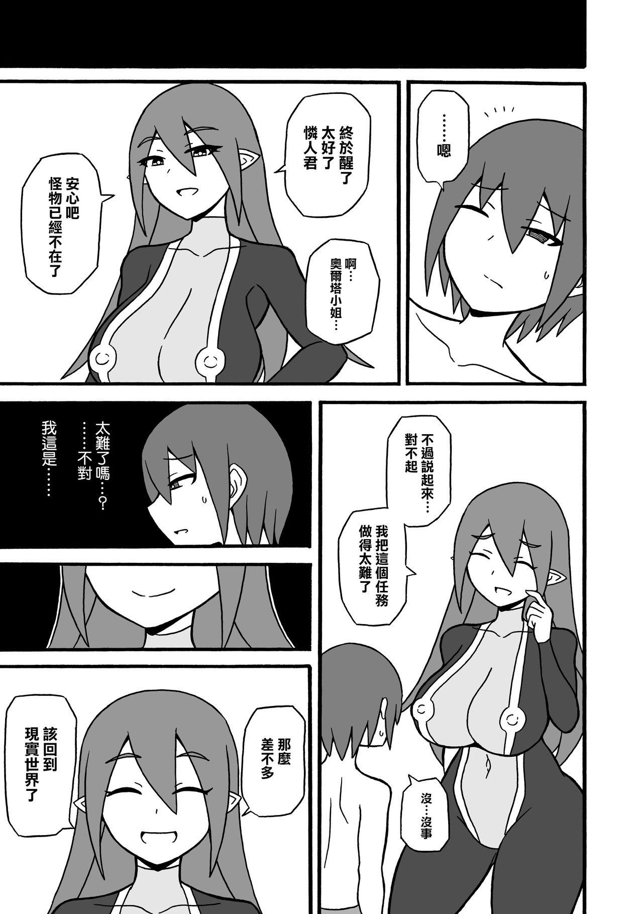Game Succubus | 游戲魅魔 - Page 33