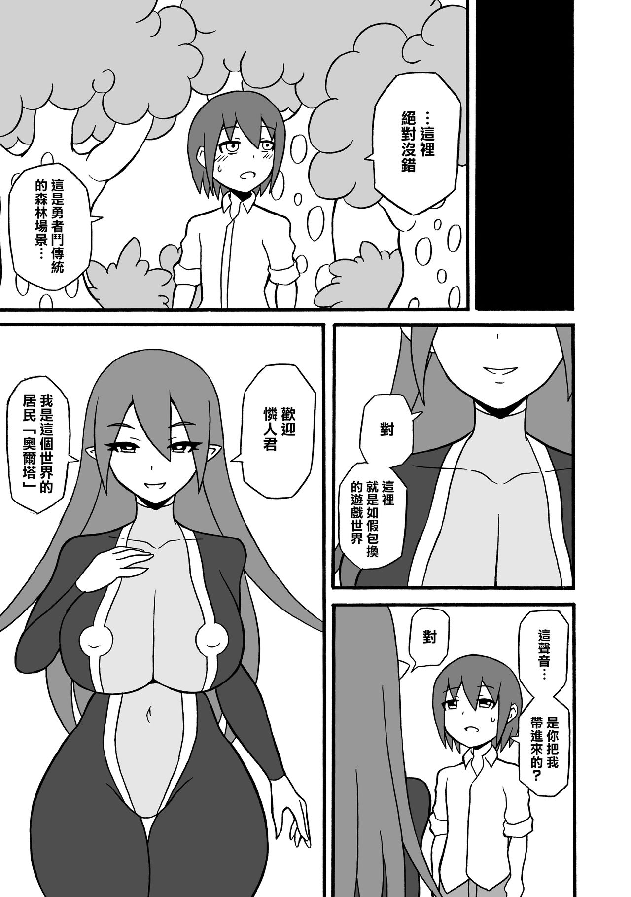 Game Succubus | 游戲魅魔 - Page 9