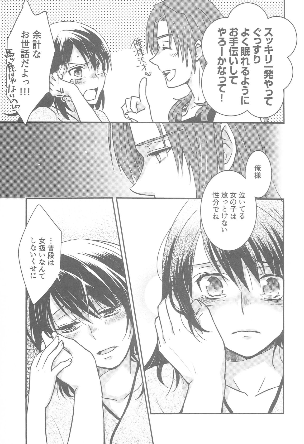 ZeroShee Tsuyabanashi - Page 74