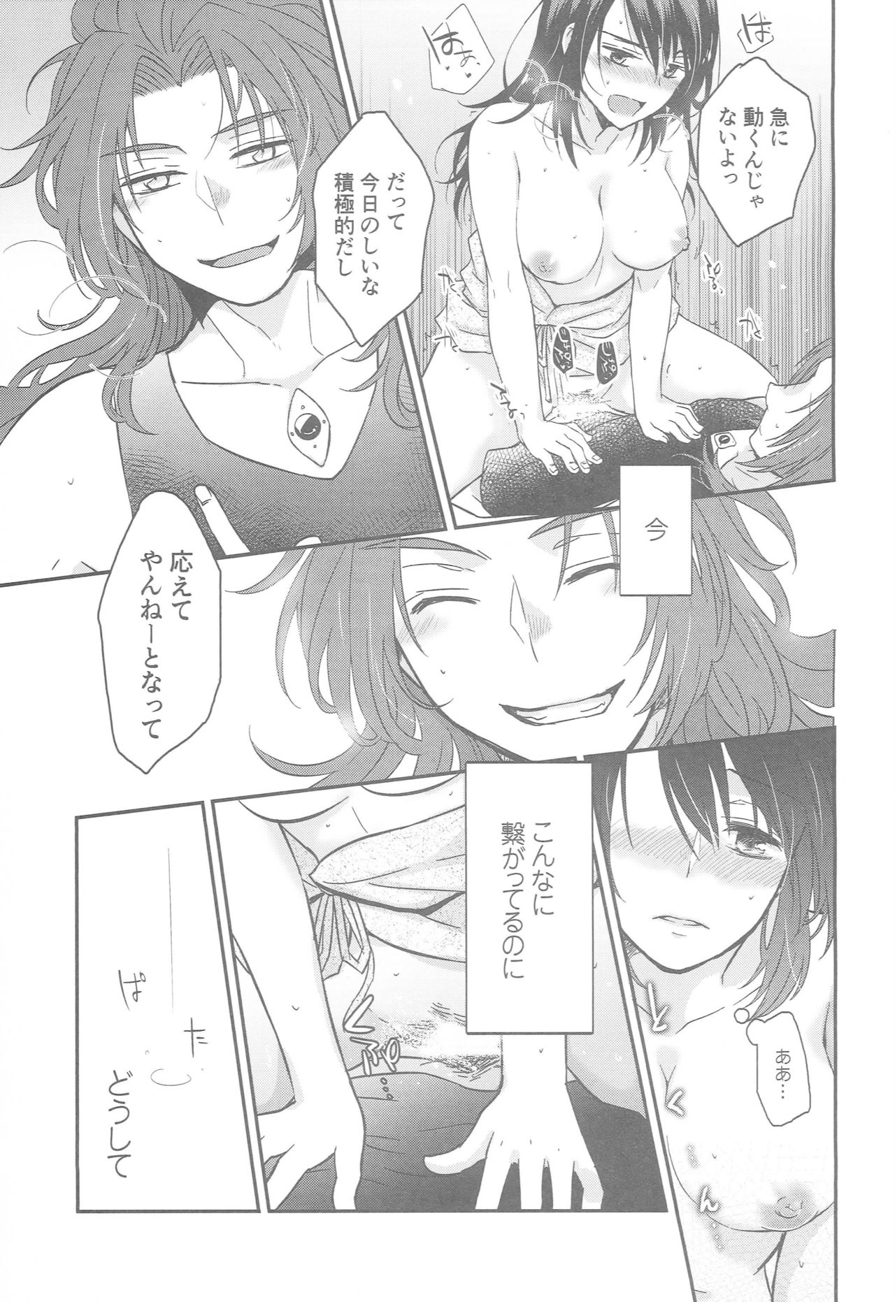 ZeroShee Tsuyabanashi - Page 84