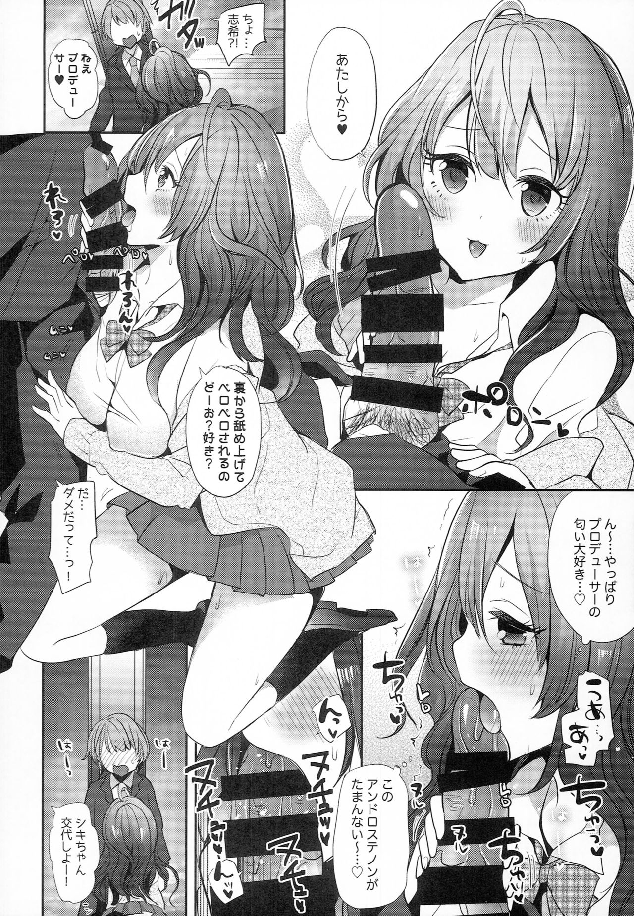 ShikiFre Holic - Page 5